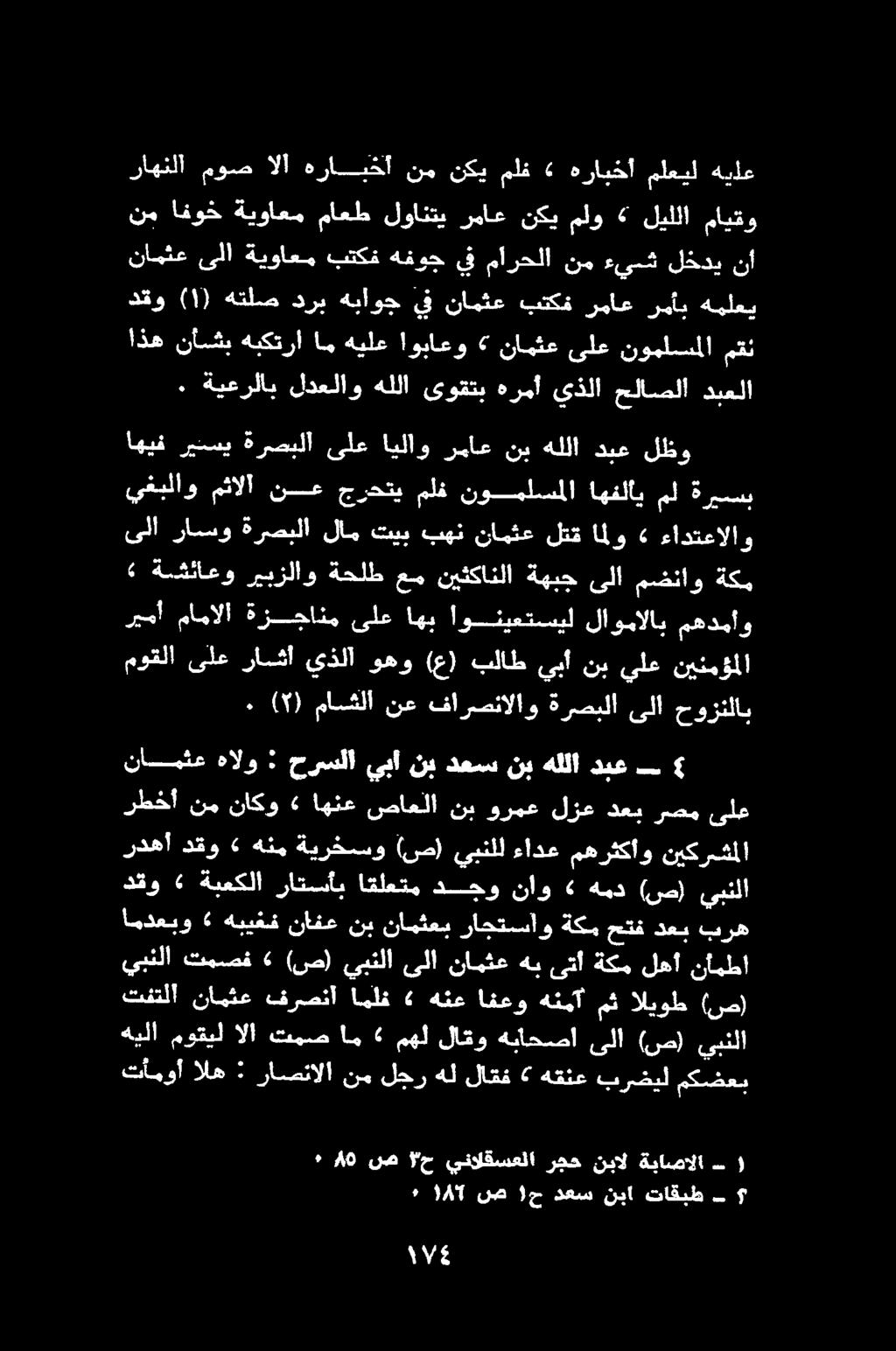 مقن نوملسملا ىلع نامثع 6«اوباعو هيلع ام هبكترا نأسثب اذه دبعلا حلاصلا يذلا هرمأ ىوقتب هللا لدعلاو ةيعرلاب.
