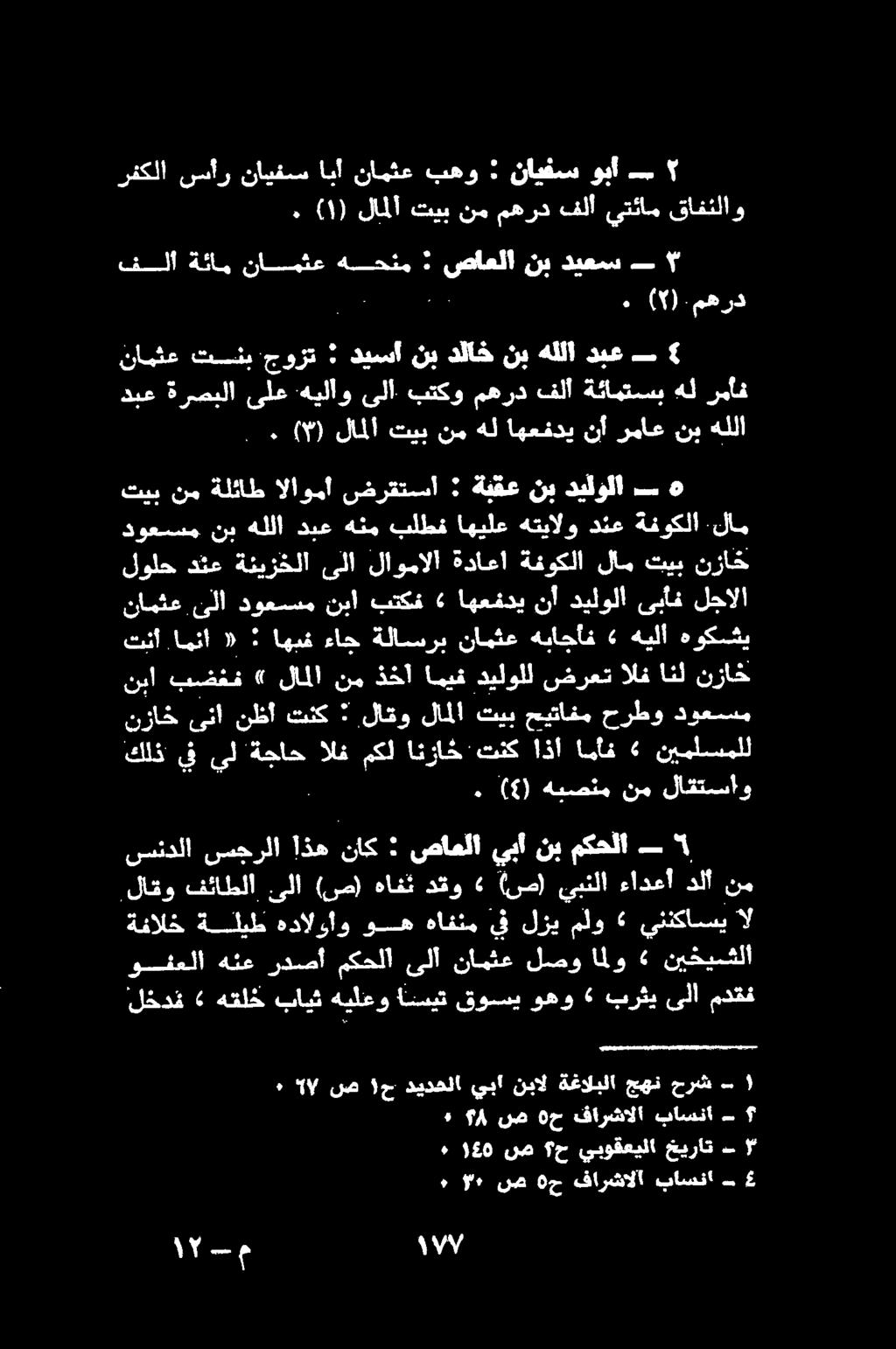 دوعسم حرطو حيتافم تيب لاملا لاقو : تنك نظأ ىنا نزاخ لا ص ل نب نزاخ انل الف ضرعت ديلولل اميف ذخحآ.