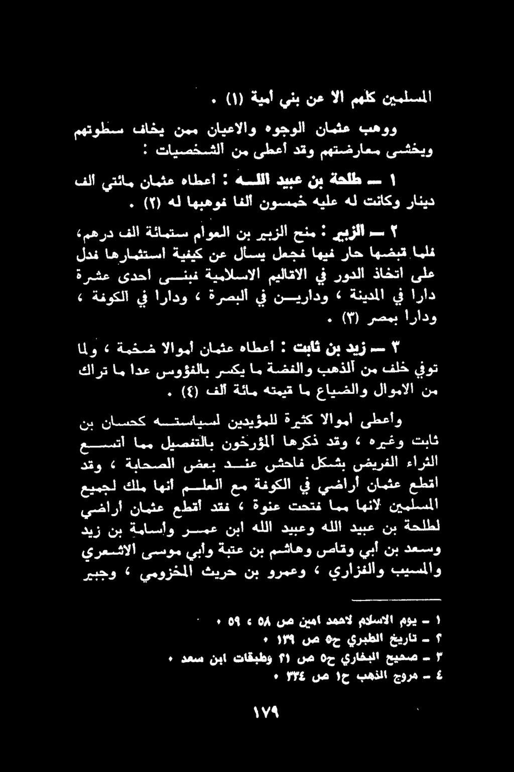 نيملسملا مهلك الا نع ينب ةيمأ ) ١ (.
