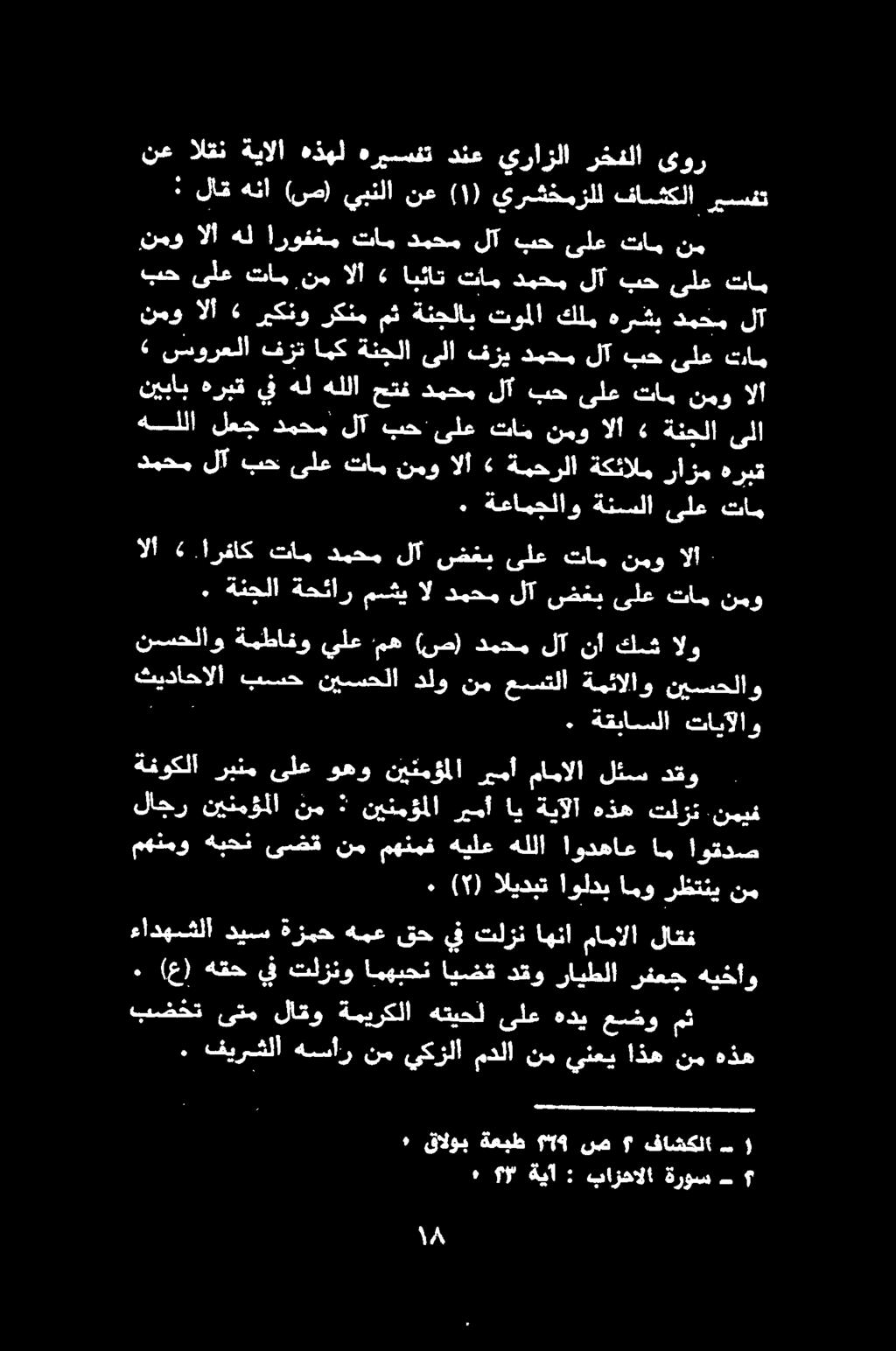 الأ نمو تام ىلع بح لآ دمحم حتف هللا هل يف هربق نيباب ىلا ةنجلا» الآ نمو تام ىلع بخ لآ دمحم لعج هللا نم تام ىلغ بح لا دهدم كاي ارؤيفم هل نموا تام ىلع بح لآ دمحم تام ابئات» الآ نم تام ىلع بح -) فاشكلا,
