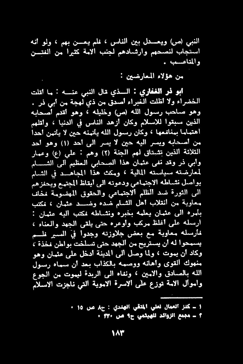 . رذ يبأ نم ةجهل يذ نم قدصأ ءاربغلا تلظأ الو ءارضخلا هباحصأ مدقأ وهو هليلخو (ص) هللا لوسر بحاص وهو عوجلا نم. توميل.