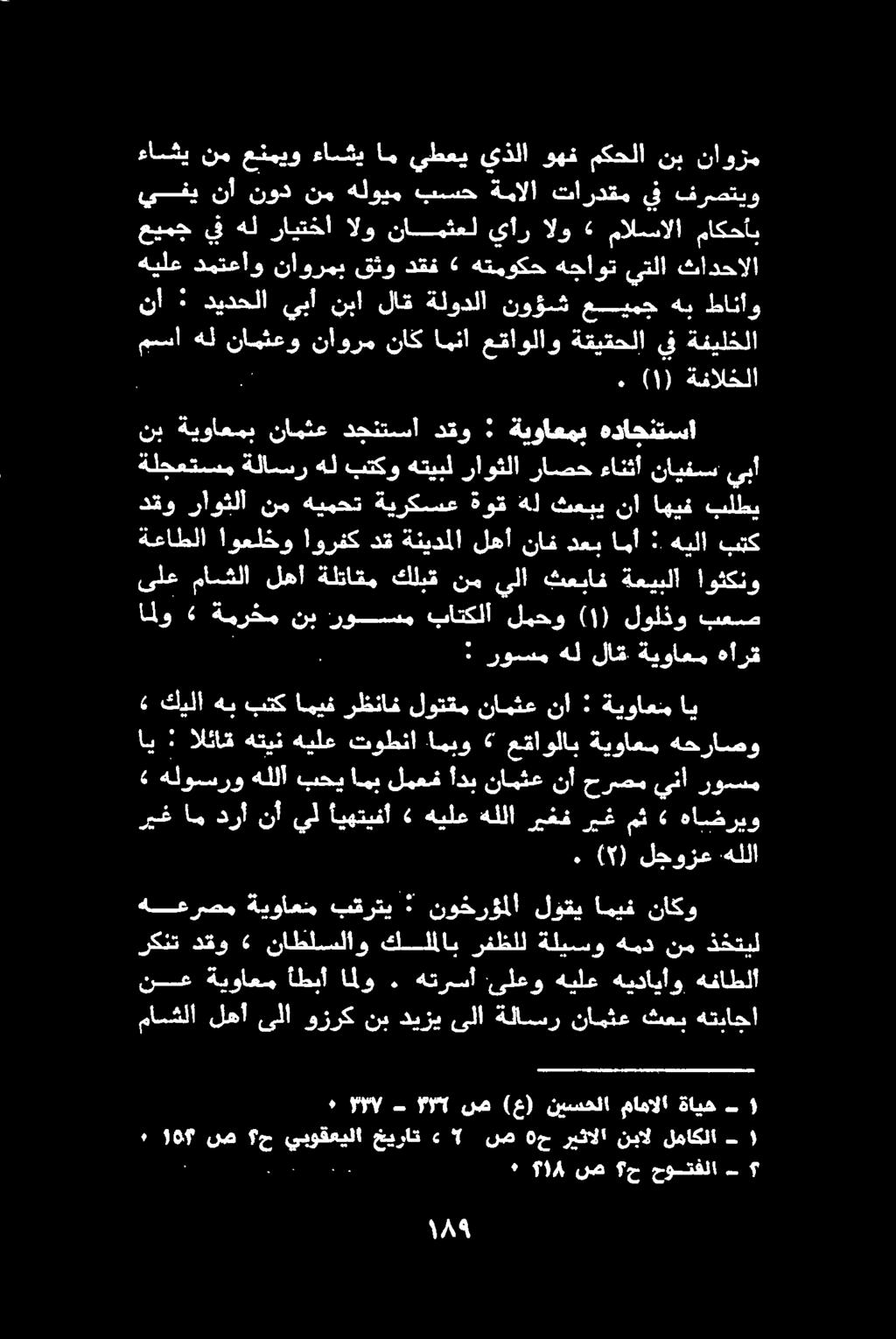 ناكو اميف لوقي نوخرؤملا بقرتي ةيواعنم هعرصم ذختيل نم همد ةليسو رفظلل كللملاب ناطلسلاو دقو ركنت هللا كجوزم 6) + روسسم ينأ حرصم نأ نامثع أدب لمعش امي بحي هللأ هلوسرو» هاضريو» مث ريغ ريغف هللا هيلع