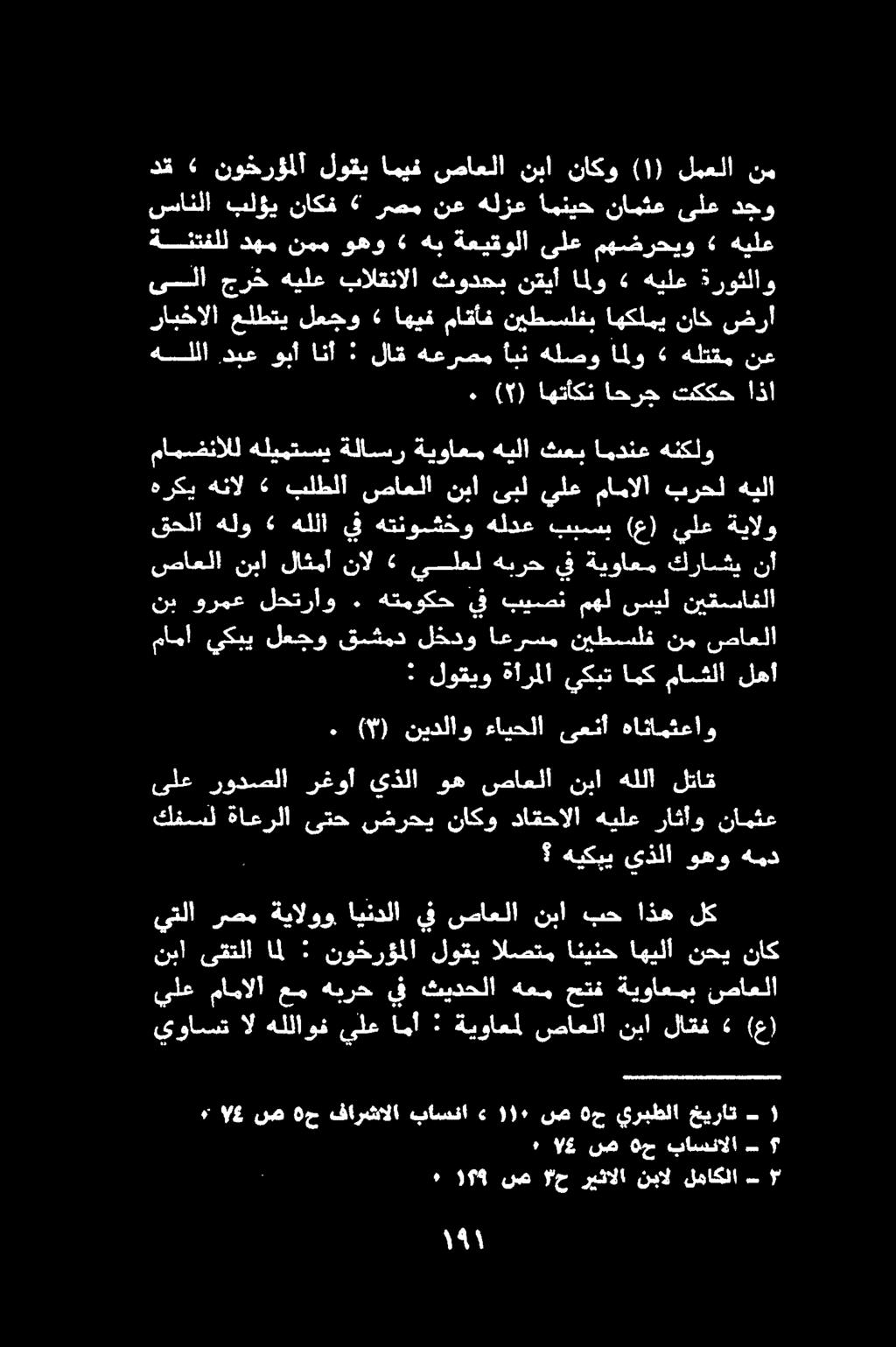 احرج تككح اذا الك ص 0 ح فارشالا باسنا «١١٠١ ص 0 ح يربطلا خيرات ىلع رودصلا رغوأ يذلا وه صاعلا نبا هللا لتاق.