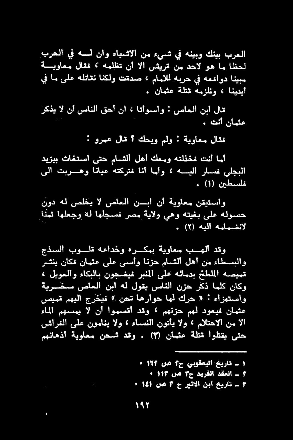 ىلحبلا راسف هيلا امأو انأ هتكرتف انايع تبرهو ىلا نامثع تنأ. ١ الا نم مالتحالا» الو نوتأي ءاسنلا» الو.