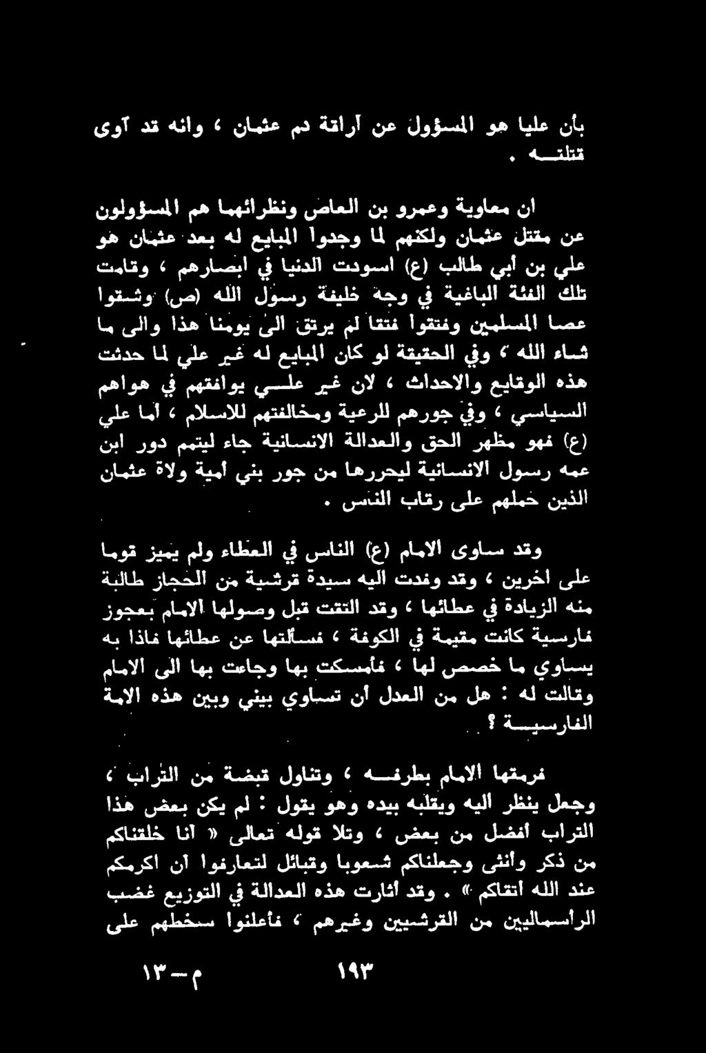 ىوآ دق هئاو نامثع مد ةقارآ نع لوؤسملا وه ايلع نأب 0 نولوؤسملا مه امهئارظنو صاعلا نب ورمعو ةيواعم نا ١ م الحذر بضغ عيزوتلا يف ةلادعلا هذه تراثأ دقو.