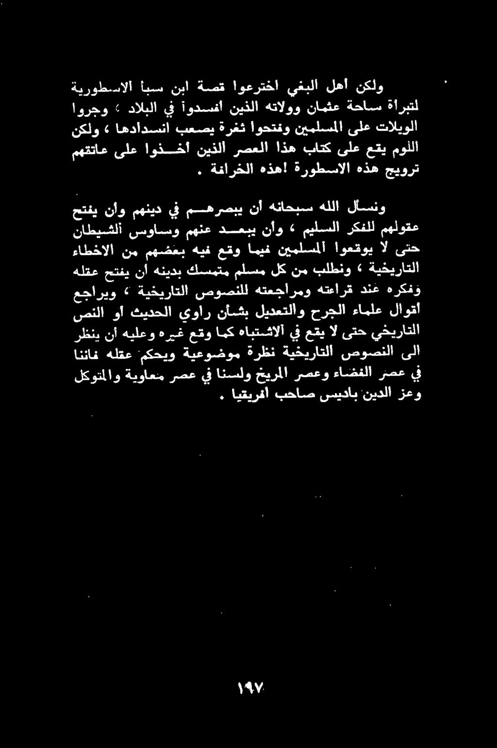 ايقيرفآأ بحاص سيداب نيدلا زعو رظني نأ هيلعو هريغ عقوامك هابتشالأ يفعقيالىتح يخيزاتلا عجاريو 4 ةيخيراتلا صوصنلل هتعجارمو هتعارق دنغ هركفو صنلا وأ ثيدحلا يوار نأسثب ليدعتلاو حرجلا ءاملع