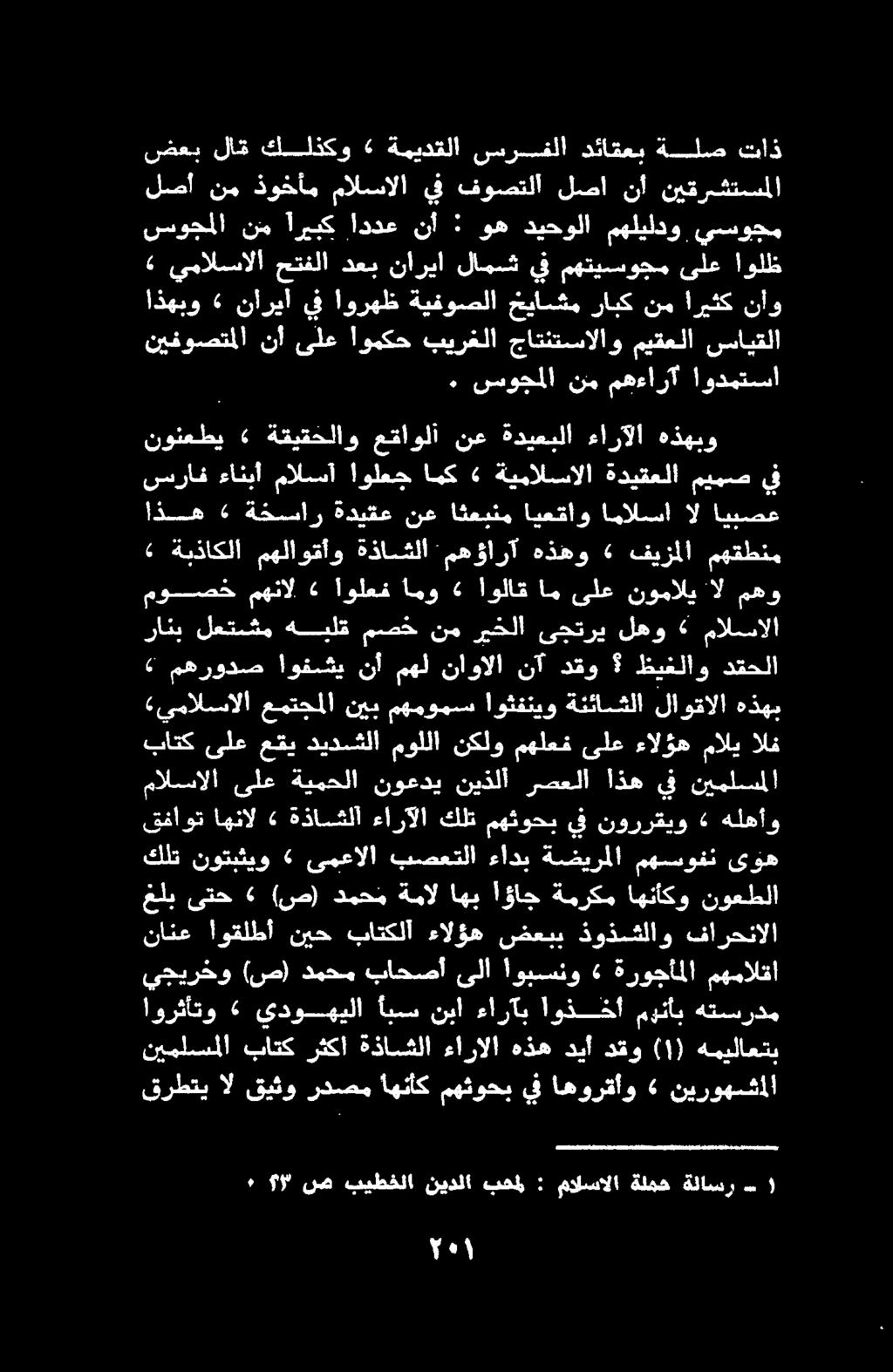 رانب لعتشم هيلق مصخ نم ريخلا ىجتري نيملسملا باتك رثكا ةذاسثلا ءارالا هذه ديأ دقو ) ١ ( هميلاعتب قرطتي ال قيثو ردصم اهنأك مهثوحب يف اهورقأاو «نيروهشألا يجيرخو (ص) دمحم باحضأ ىلا اويسنو 1 ةروجأملا