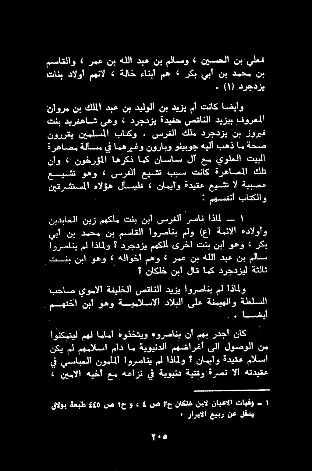 تنب ديرنهاش يهو» درجدزي ةديفح صقانلا ديزيب فورعملا اضيأو تناك مأ ديزي نب ديلولا نب دبع كلملا نب ناورم.