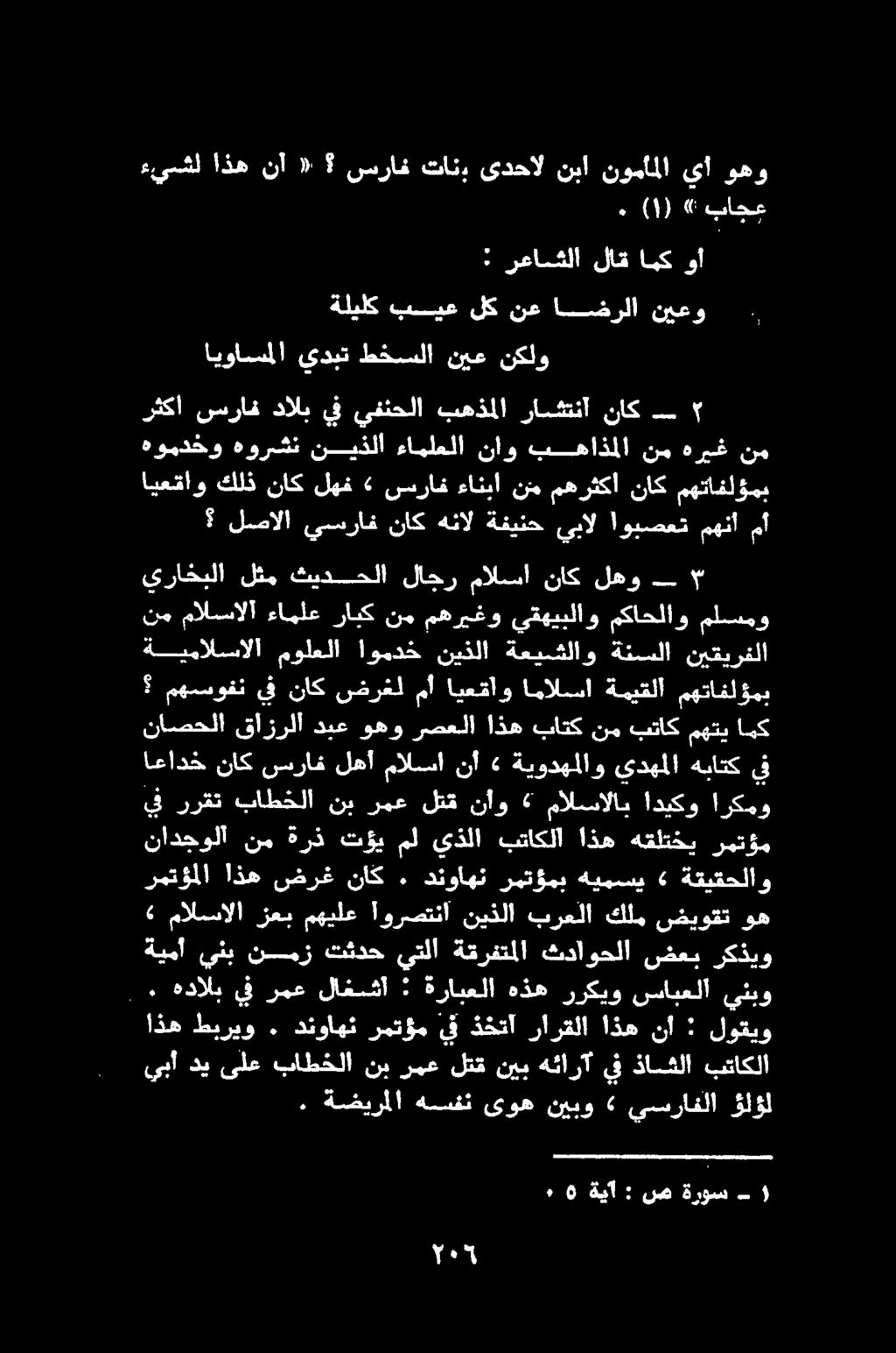 ايعقاو كلذناكلهف» سراف ءانبا نم مهرثكا ناك مهتافلؤمب هومدخو نم هريغ نم بههاذملا ناو ءاملعلا نينذلا هورشن رثكاأ سراف دالب يف يفنحلا بهذملا راشتنآ ناك ل نأ» ةيودهملاو يدهملا هباتك يف مهسوفن يف ناك ضرغل