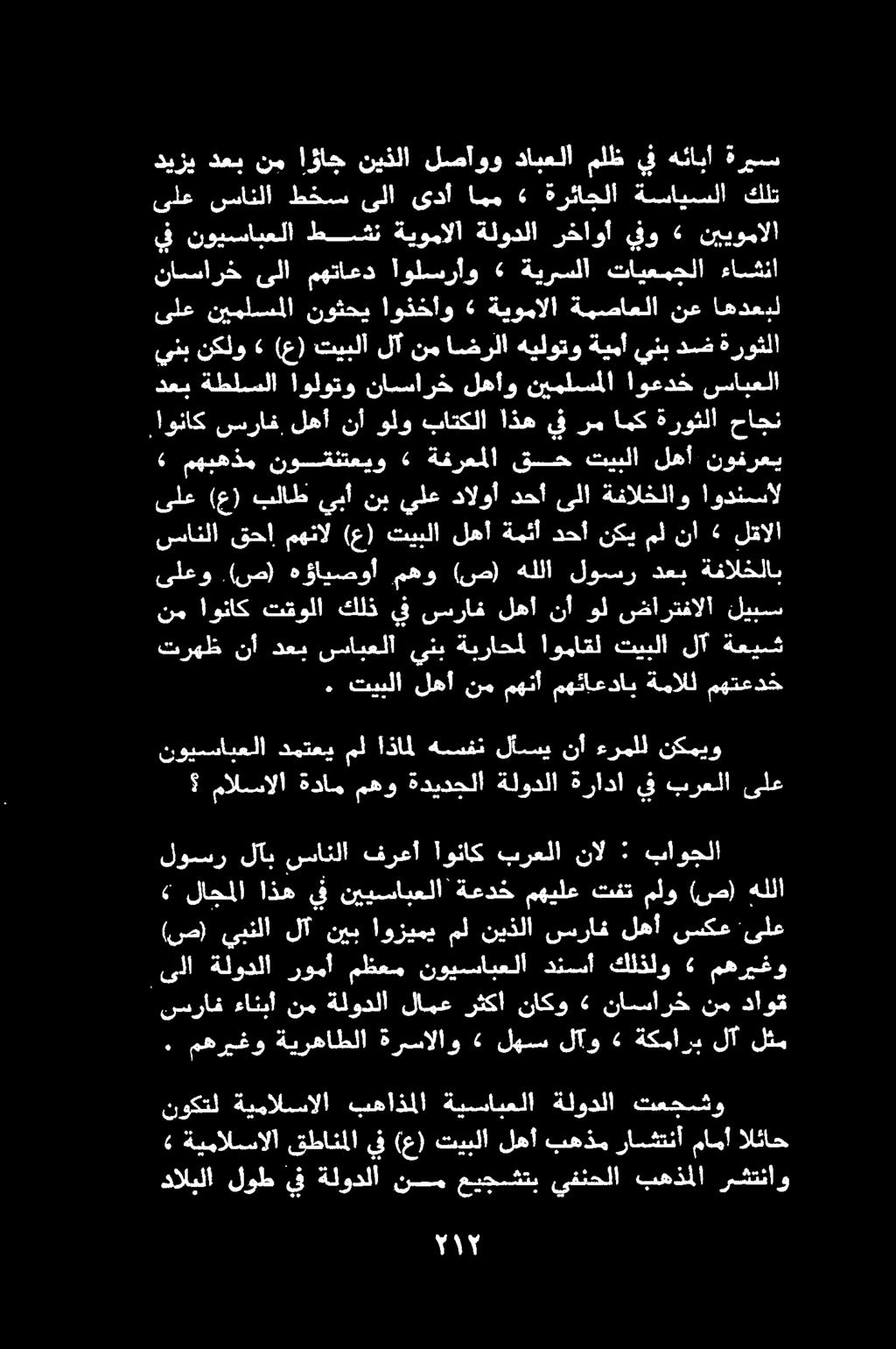 » ةيمالسالا قطانملا يف (ع) تيبلا لهأ بهذم راشتنأ مامأ الئاح دالبلا لوط يف ةلودلا نم عيجشتب يفنحلا بهذملا رشتناو نسراف ءاندأ نم ةلودلا لامع رثكا ناكو 4 ناسارخ نم داوق.