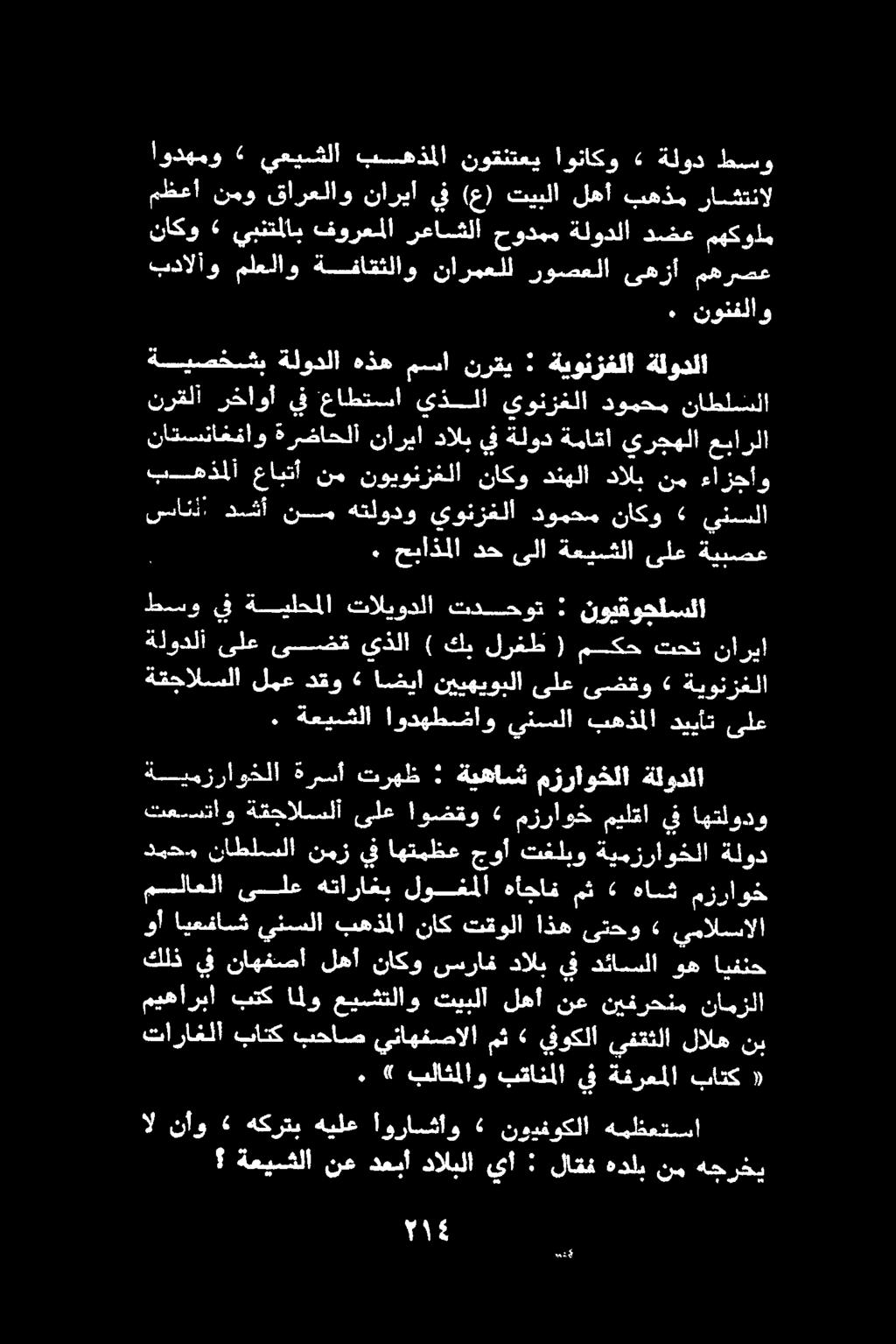 بدالاآو ملعلاو ةفاقثلاو نارمعلل روصعلا ىهزأ مهرصع ٠ نونفلاو.