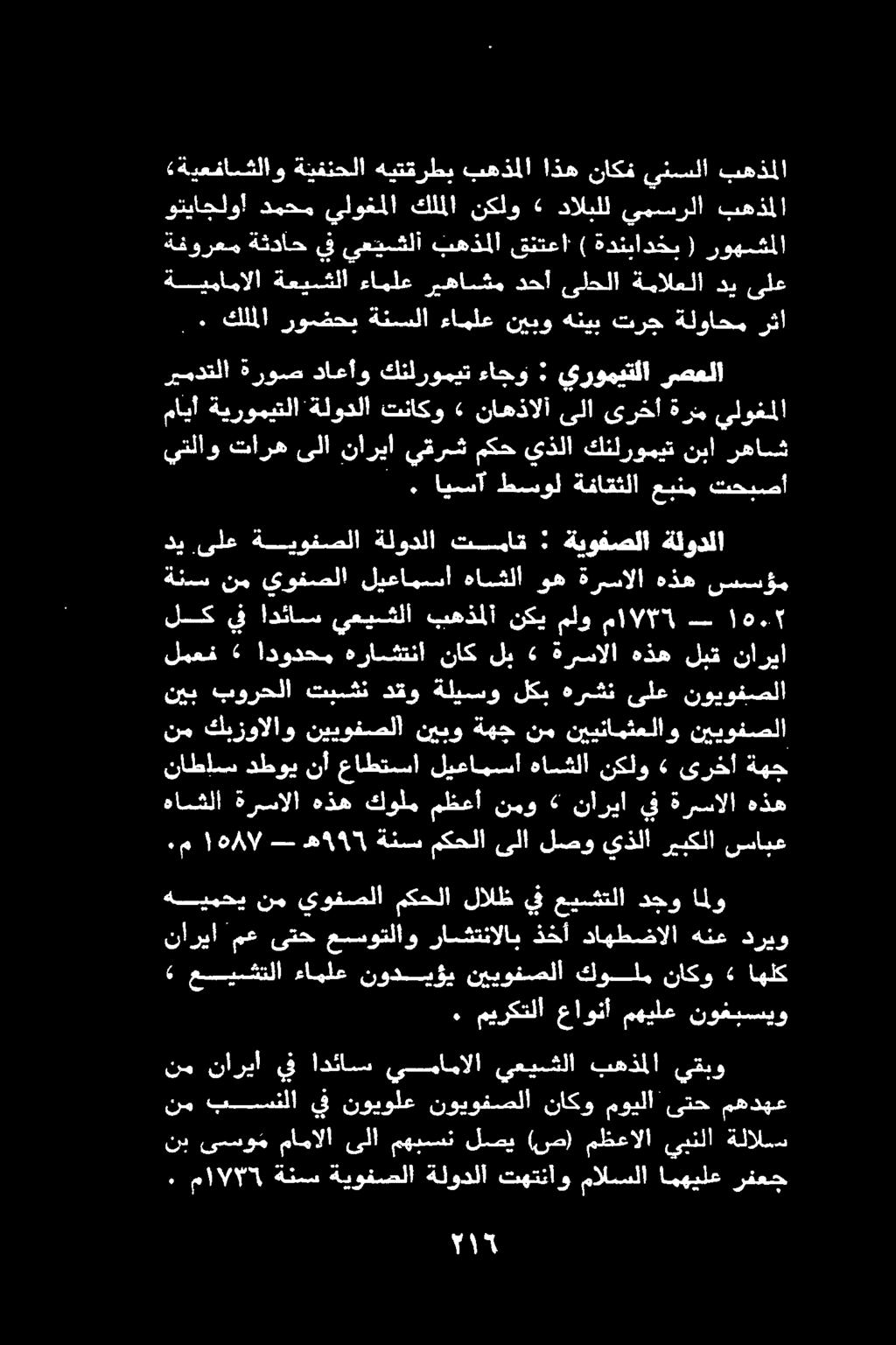دي ىلع ةيوفصلا ةلودلا تماق : ةيوفصلا ةلودلا. ايمسسآ طسول ةفاقثلا عبنم تحبصأ نيل نب ىسو مم مامالا ىلا مهبسن لصي (ص) مظعالا يبنلا ةلالمس. ماال #6 ةنسس ةيوفصلا ةلودلا تهتناو.