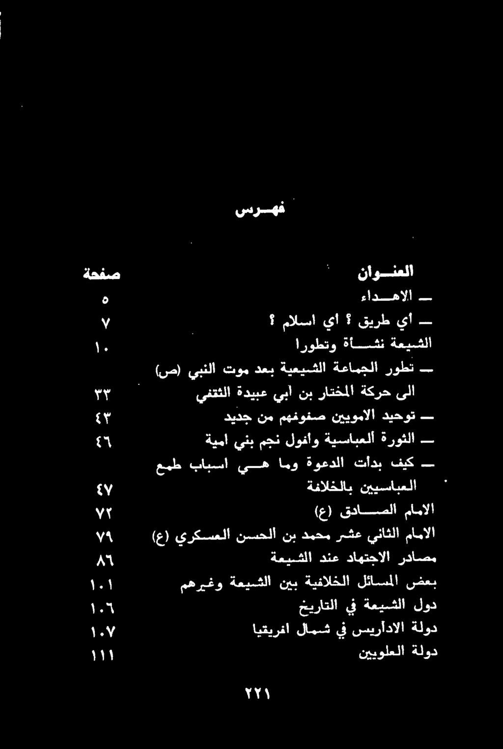 باببسسأ يه امو ةوعدلا تأدب فيك (ع) قداصملا مامالا (ع) يركسعلا نسحلا نب دمحم رشع يناثلا مامالا ةعيشلا دنع