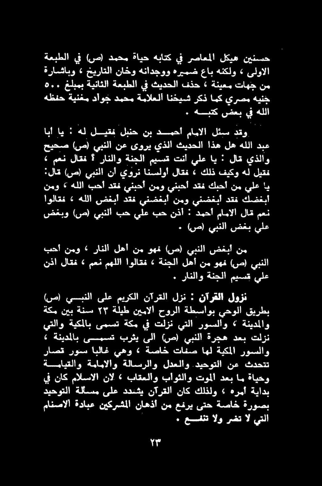 نذا لاقف» معن مهللا اولاقف فر.