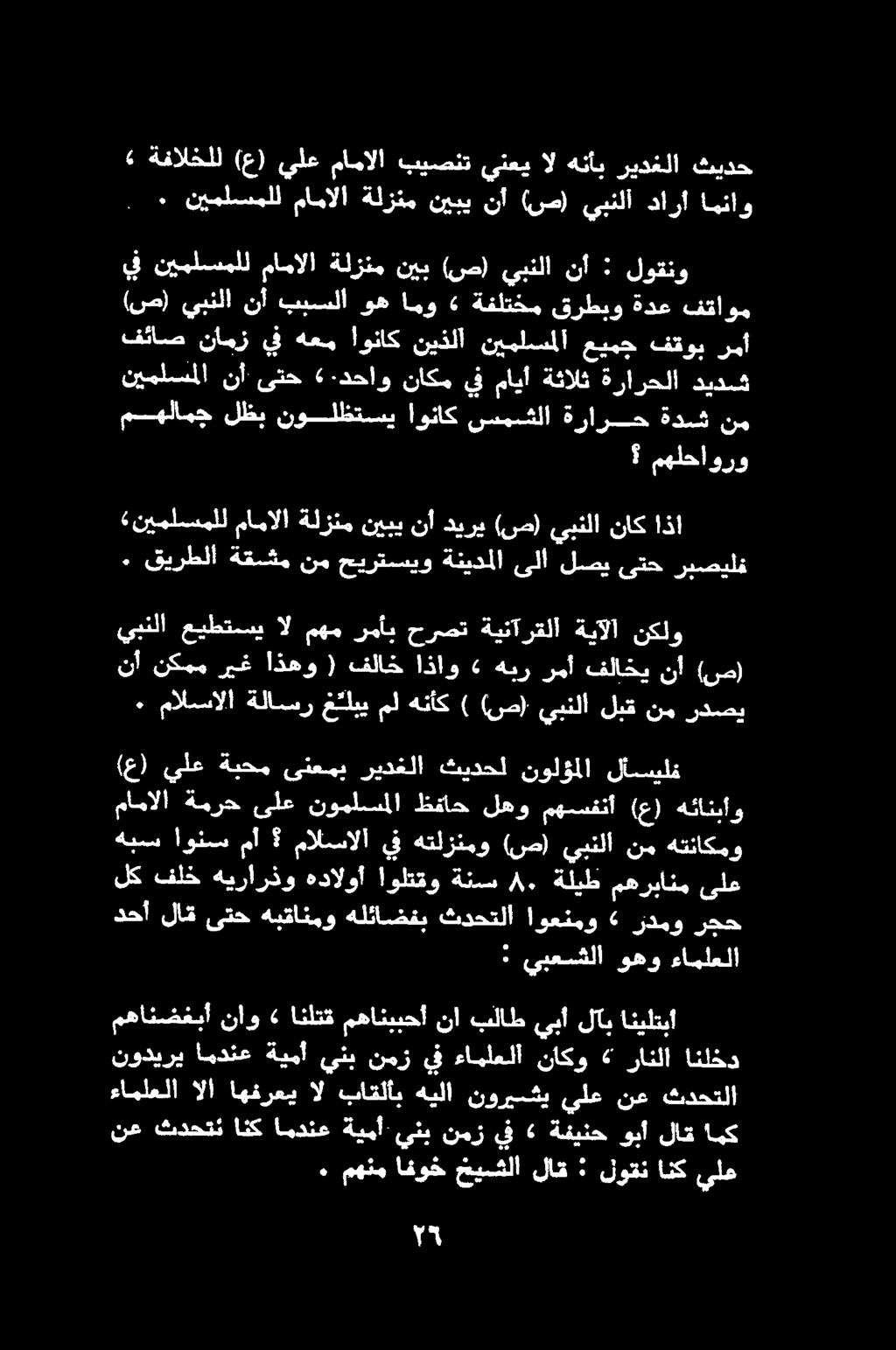 نيملسملا نأ ىتح «:دحاو ناكم يف مايأ ةثالث ةرارحلا ديدش مهلامج لظب نولظتسي اوناك سمشلا ةرارح ةدش نم دحأ لاق ىتح هبقانمو هلئاضفب ثدحتلا اوعنمو» زدمو رجح : يبعسشلا وهو ءاملعلا هبس اونس مأ مالسالا يف