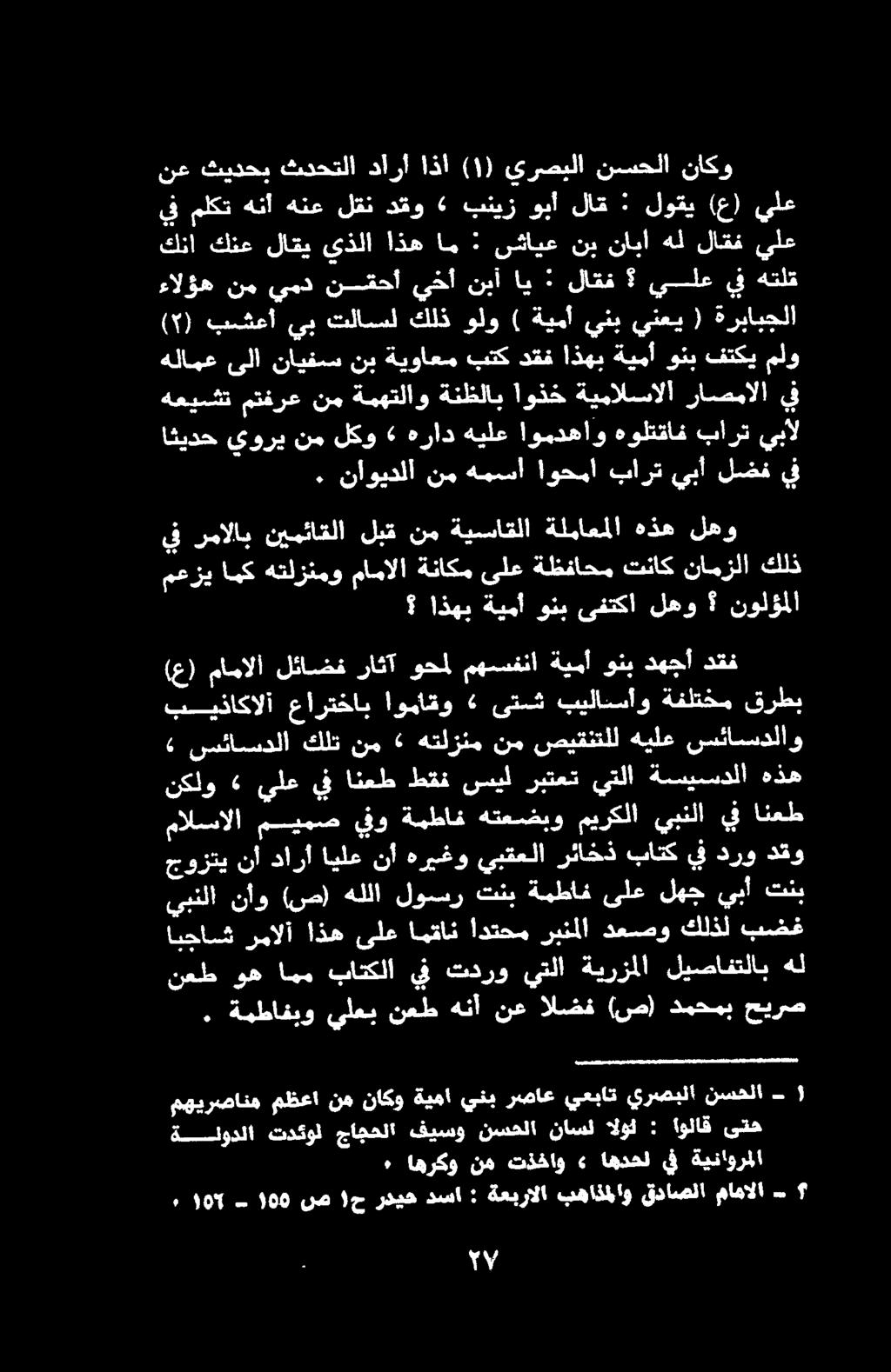 يبأل بارت هولتقاف اومدهاو هيلع هراد» لكو نم يوري اثيدح يف لضف يبأ بارت اوحما همسا نم ناويدلا.