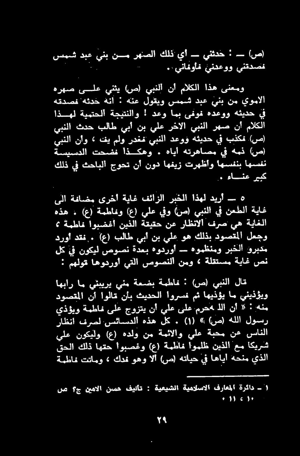 تكسب دع نأ هم لوتيو سسش دبه يشب نم قولا لك ف نوكيل صوصن ةدعب هودروأ هومظنمو ربخلا ؤربدم : مهلوق اهودروأ يتلا صوصنلا نمو» ةلقتسم ةياغ صن» ةمطاف اوبضغأ نيذلا ةقيقح نع راظنالا فرص يه ةياغلا دروأ دقف:.