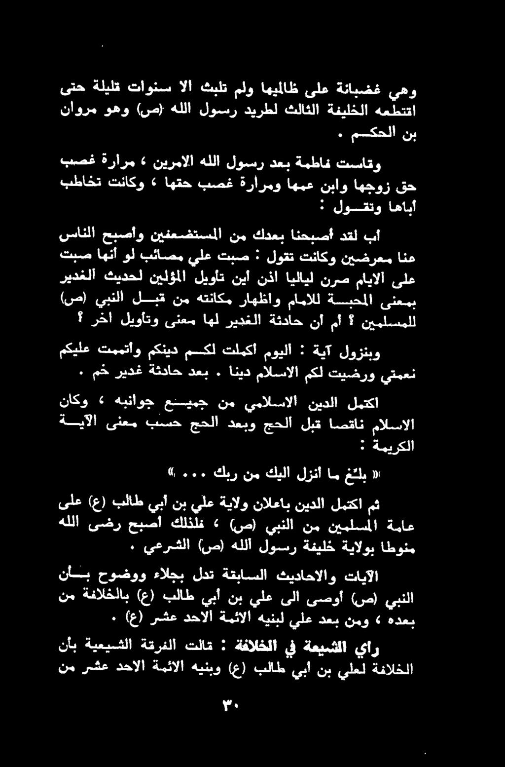 اطول ةيالوب ةديلخب لور هللا (نس)ا يغرتقلا + لمتكا نيدلا نالعاب ةيالو يلع نب بلاطيبأ (ع) ىلع مث «غلب ام لزنأ كيلا نم كبر 4٠.