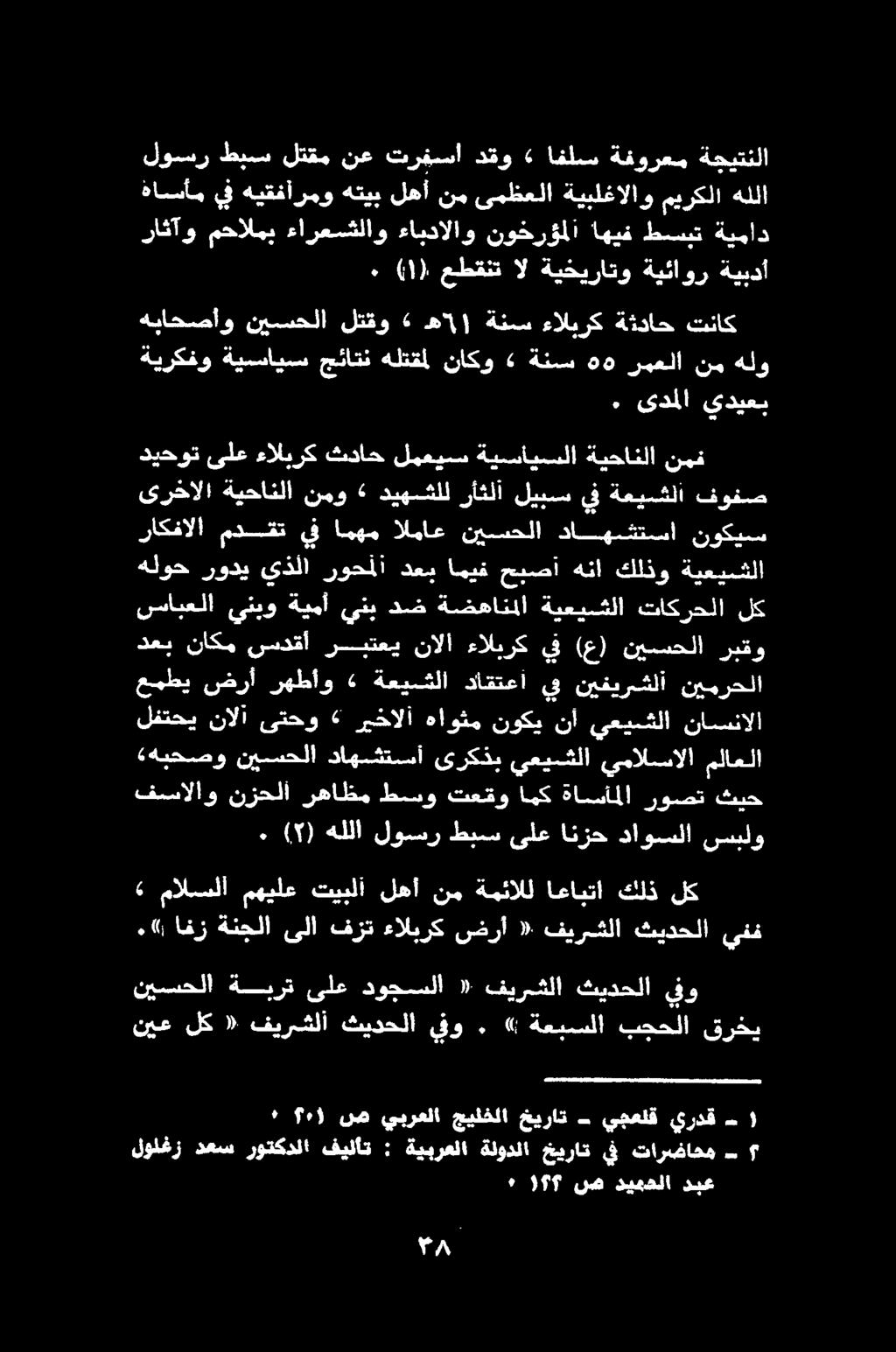 ةيبدأ ةيئاور ةيخيراتو ال عطقنت ٠ ) ١ ( راثآو محالمب ءارعشلاو ءابدالاو نوخرؤملا اهيف طسبت ةيماد يفو ثيدحلا فيرشلا «دوجسلا ىلع ةبرت نيسسحلا قرخي بجحلا ةعبسلا».