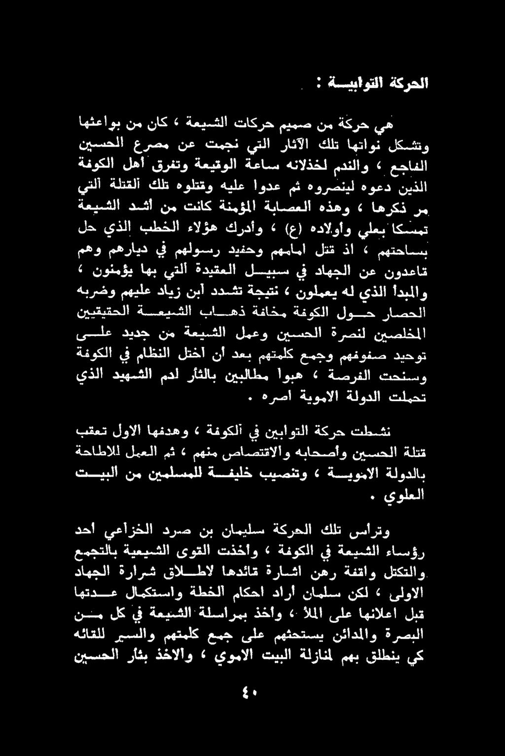 نيسحلا رأثب ذخالاو «يومالا تيبلا ةلزانمل مهب قلطني يك ننم لك يف ةعينشلا :ةلسارمب ذخاو» الملا ىلع اهنالعا لبق هئاقلل ريسلاو مهتملك عمج ىلع مهثحتسي نئادملاو ةرصبلا داهجلا ةرارش.