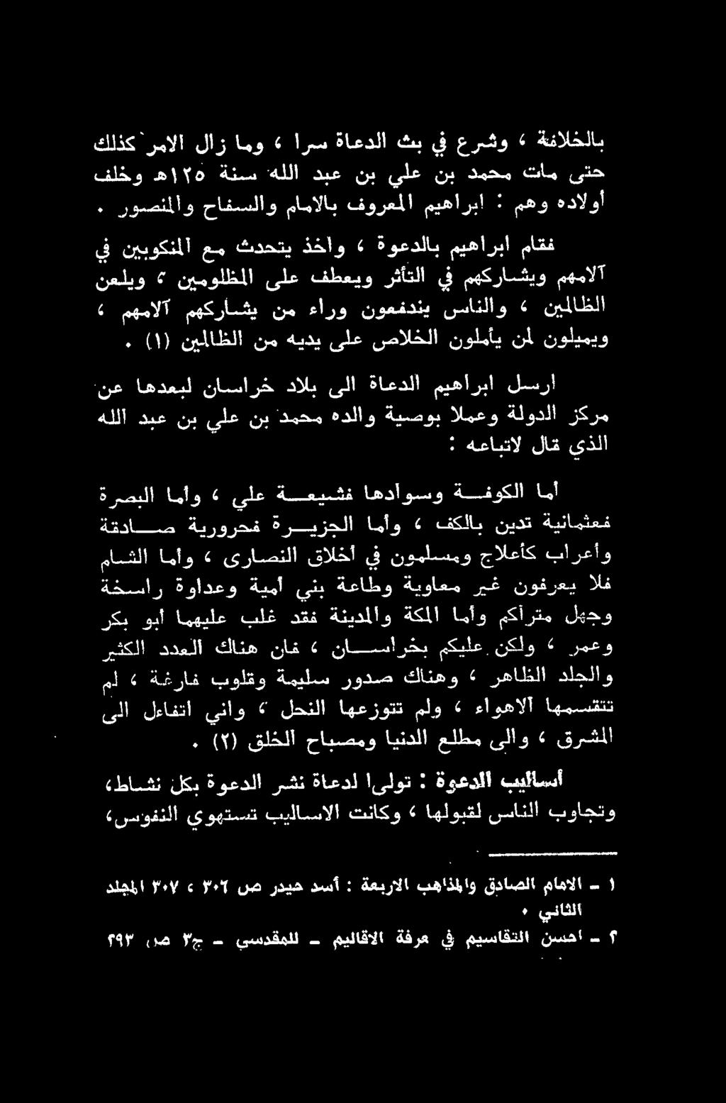 نوليميو نمل نولمأي صالخلا ىلع هيدي نم نيملاظلا ) ١ (.