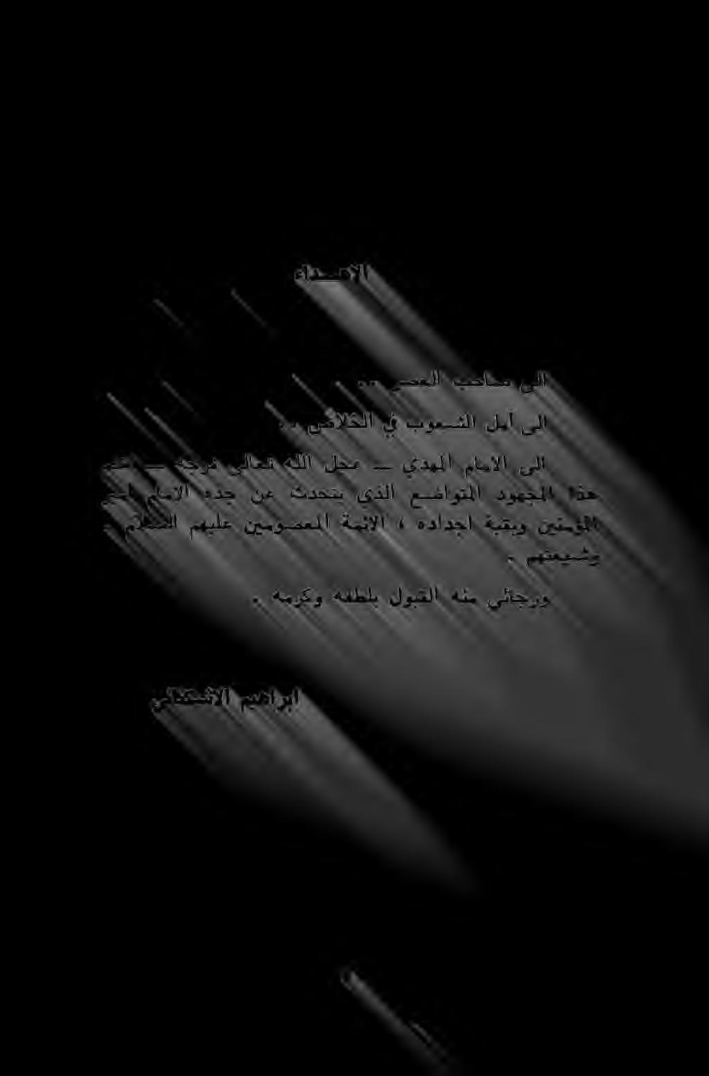 مدقأ هجرف ىلاعت هللا لجع يدهملا مامالا ىلا ريمأ ماسمالا هدج نع ثدحتي يذلا عضاوتملا دوهجملا اذه.