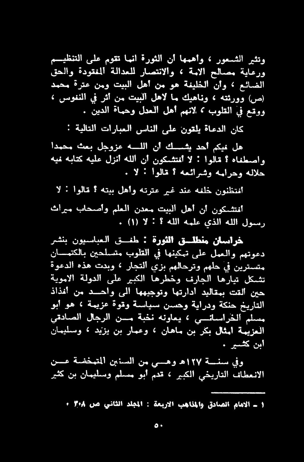 . ال : اولاث هعئارشو همارحو هلالح.