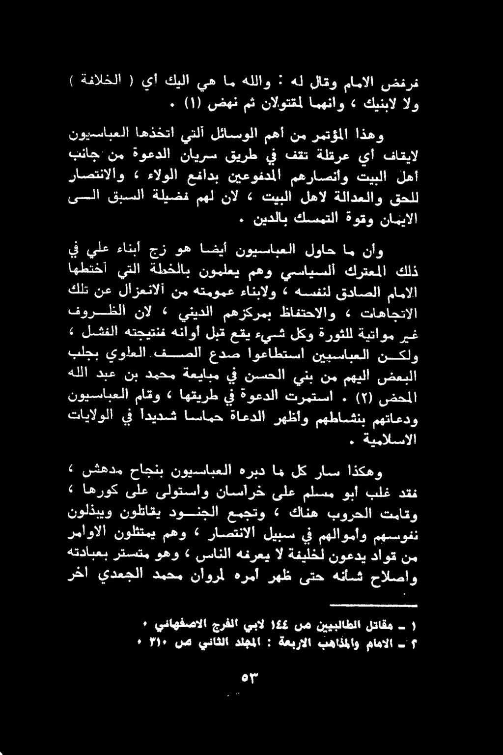اذهو رمتؤملا نم مهأ لئاسولا يتلآ اهذختا نويسابعلا فاقيال يأ ةلقرع فقت يف قيرط نايرس ةوعدلا نم بناج مهتاعدو مهطاشنب رهظأو ةاعدلا اسامح اديدش يف تايالولا ةيمالسالا.