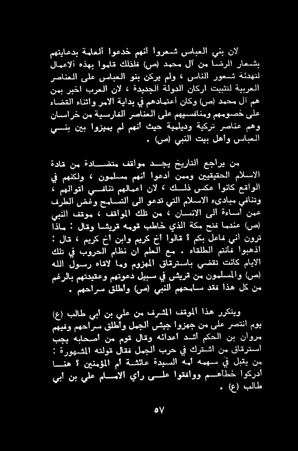 . (ص) يبنلا تيب لهأو سابعلا ناسارخ نم ةيسرافلا رصانعلا ىلع مهيسفانمو مهموصخ ىلع يسنب نيب :اوزيمي مل مهنأ ثيح ةيمليدو ةيكرت رصانع مهو نمب ربخا برعلا نال ةديدجلا ةلودلا ناكرا تيبثتل ةيبرعلا ءاضقلا