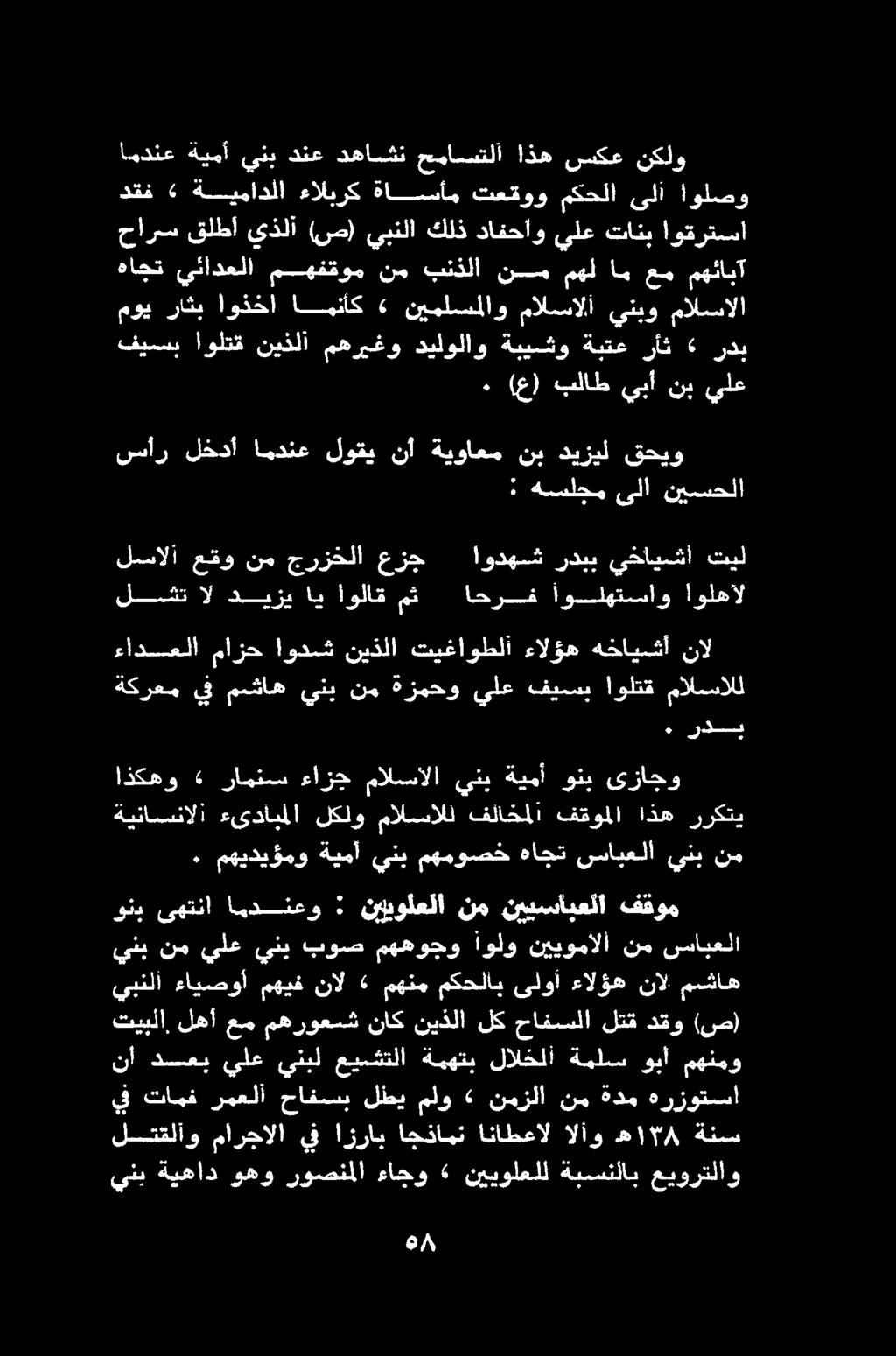 هاجت يئادعلا مهفقوم نم بنذلا نم مهل ام عم مهئابآ هم ينب ةيهاد وهو روصنملا ءاجو» نييولعلل ةبسنلاب عيورتلاو يف تامف رمعلا حافسسب لطي ملو «نمزلا نم ةدم هرزوتسا لتقلاو مارجالا يف ازراب اجذامن اناطعال