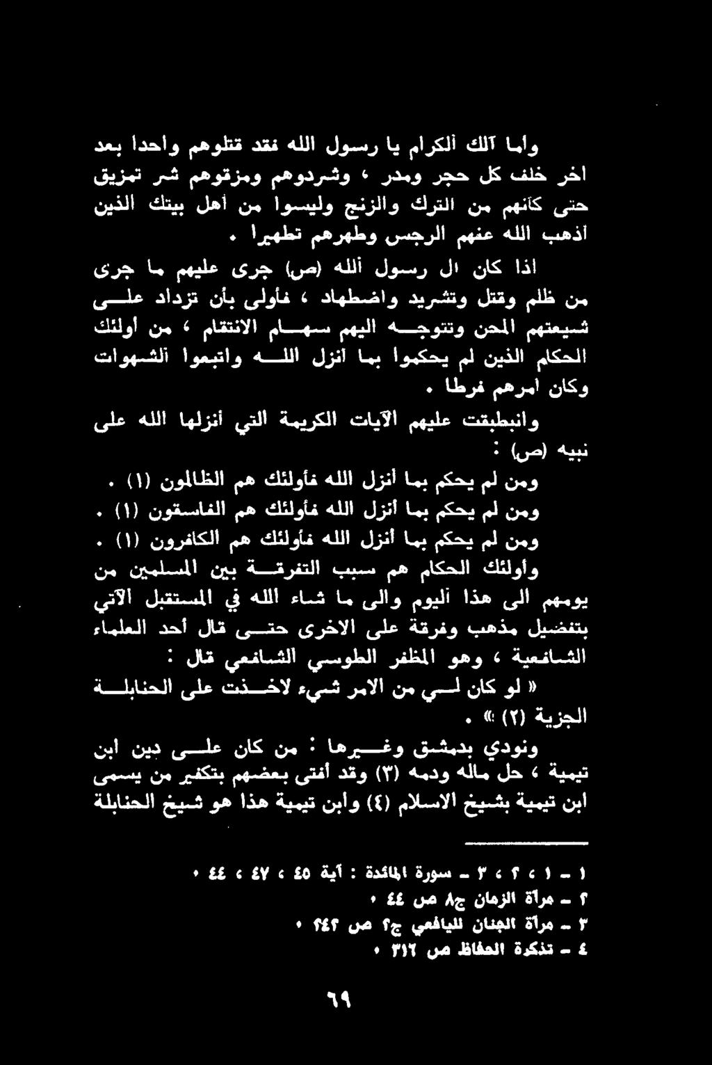 - ةركذت ظافحلا سص "5, ٠ 4 ا ةآرم نانجلا يعفايلل ج ص ع ٠ يدونو قشمدب اهيغو : نم ناك ىلع نيد نبا عاج ع واو ل جل 0 ع يرن لا د دج لع ةاقلا ةيزجلا (])».