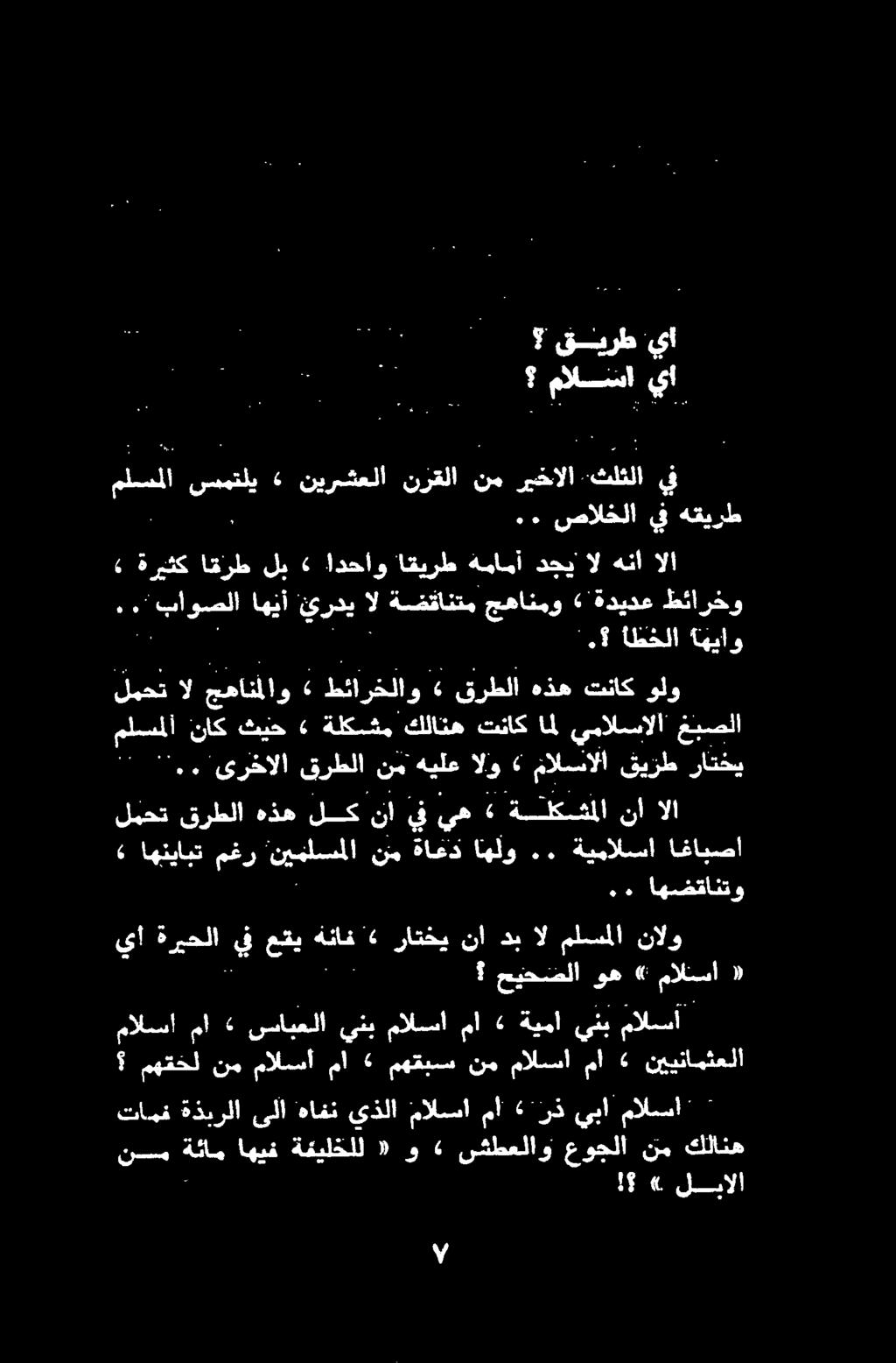 مالا ل ل ل ا وا ا. ىرخالا قرطلا نم هيلع الو» مالسالا قيزط راتخي. اظخلا اهياو لمحت ال جهانملاو طئارخلاو» قرطلا هذه تناك ولو ل دجي ال هنا الا.