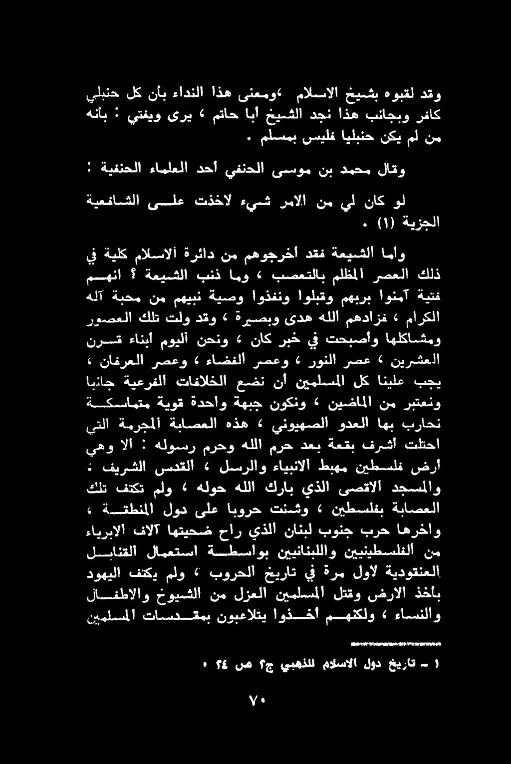 حيشب هوبقل دقو مل 6 ص ج يبهذلل مالسالا لود خيرات -١ ناينفطالاو خويبقلا ند.