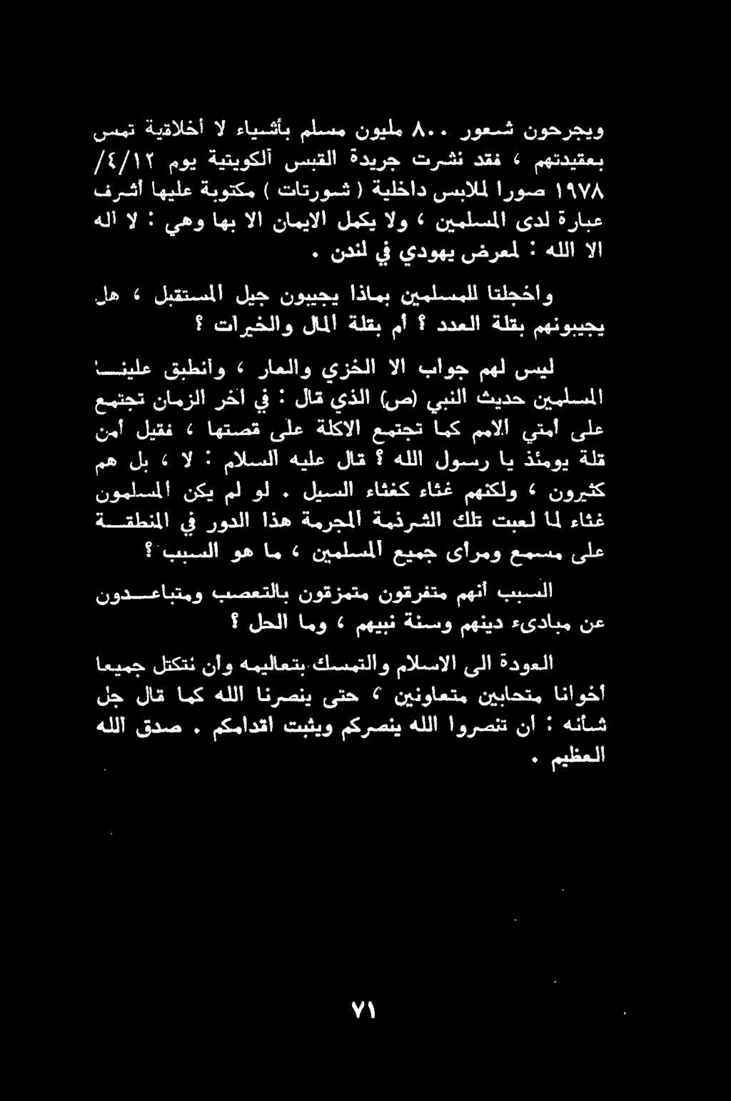 ةيذرشلا كلت تبعل امل ءاثغ نويلسملا نوريثك» مهنكلو ءاثغ ءاثغك ليسلا ٠ ول مل نكي مه:لب 4198+ السلا ةيلع-لاق 3 هللأ 'لوسر اي ذكموي ةلف عمتجت نامزلا رخآ يف : لاق يذلا (ص) يبنلا ثيدح نيملسما نمأ ليقف»