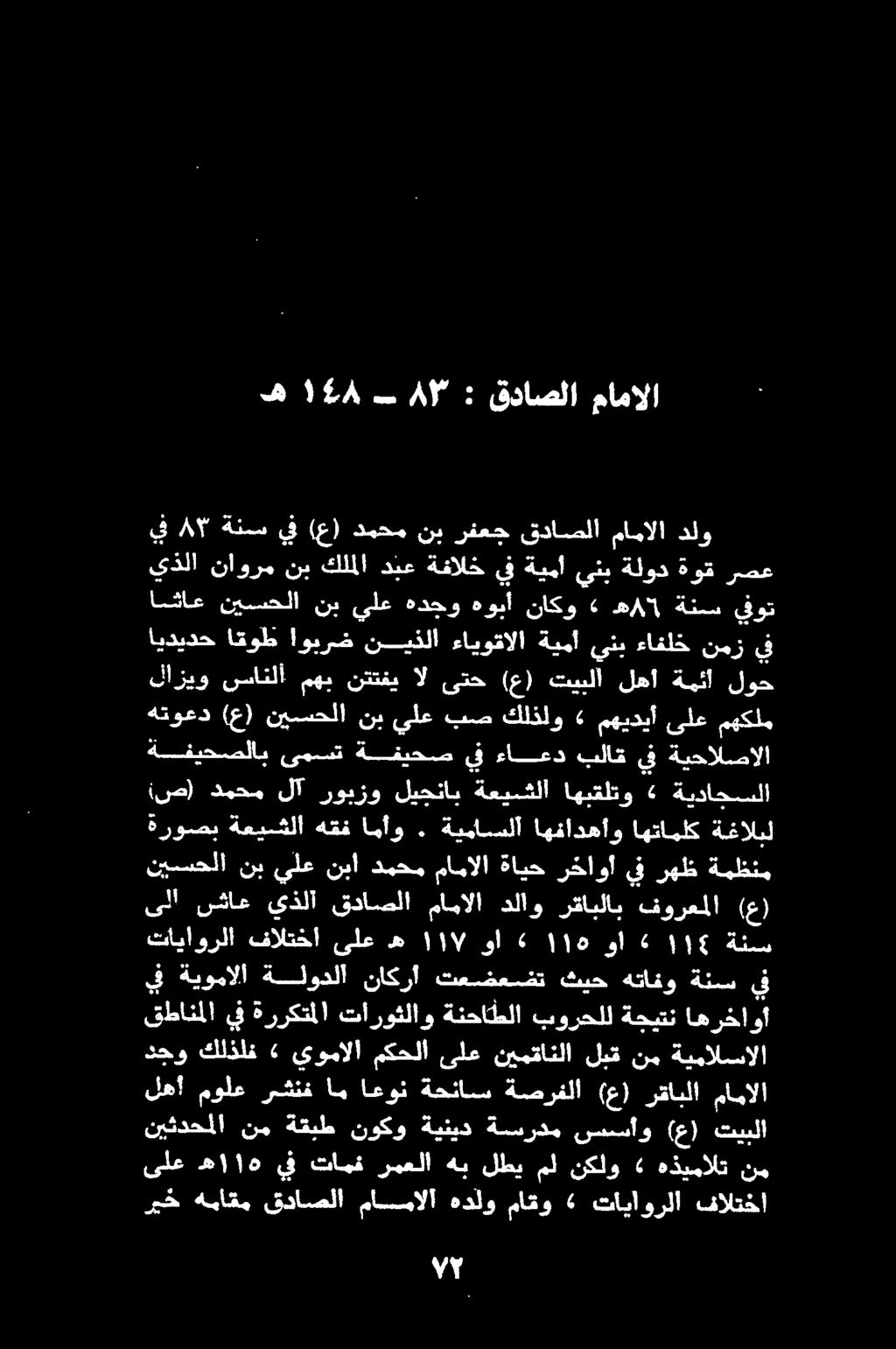 ةروصب ةعيشلا هقف امأو.