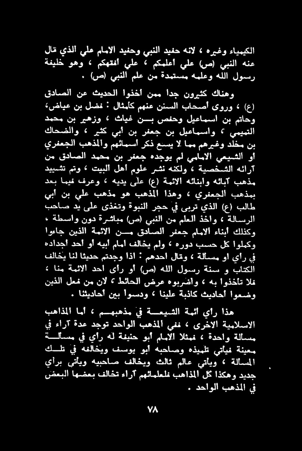 ا ةطساو نوح ةرفابم (ص) يتلا نم ملعلا ذخاو:< ةلايضرلا ضعبلا اهضعب فلاخت ءارآ مهئاملعلف بهاذملا لك اذكهو ديدج.