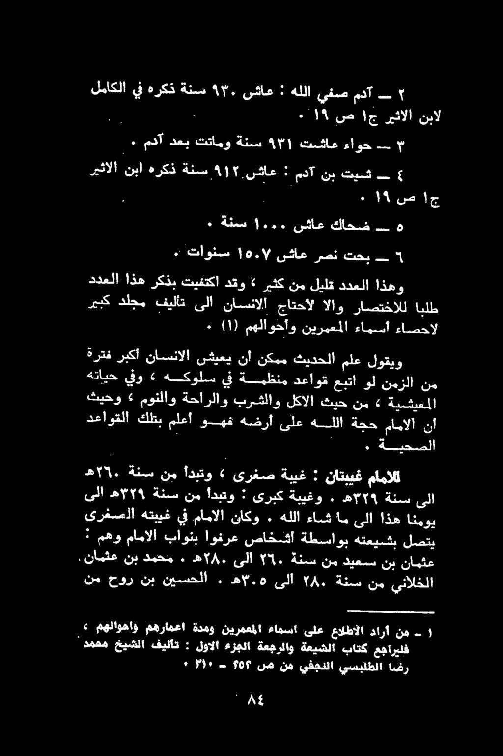 ىرغصلا هتبيغ يف.مامالا ناكو.