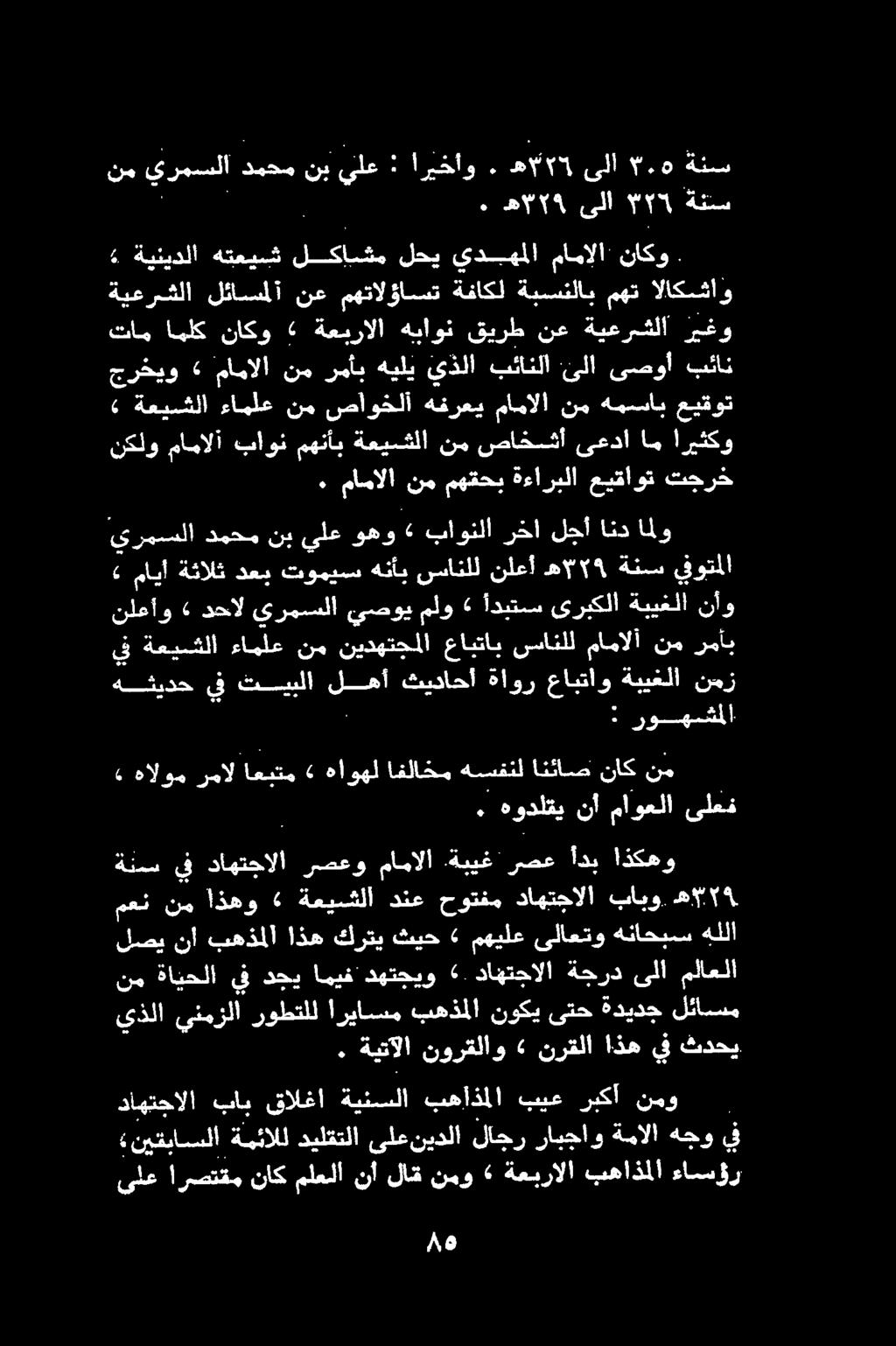 نم يرمسلا دمحم نب يلع : ريخأو. ه 951 ىلا 7.8 ةنس.