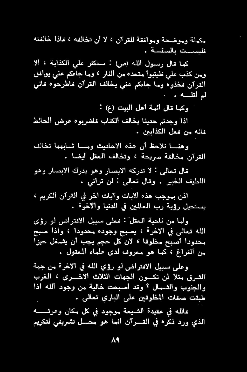 5 اضيأ لقعلا فلاختو 4 ةحيرص ةفلاخم نآرقلا فلاخت اههباسث امو ثيداحالا هذه نأ ظحالن انهو.