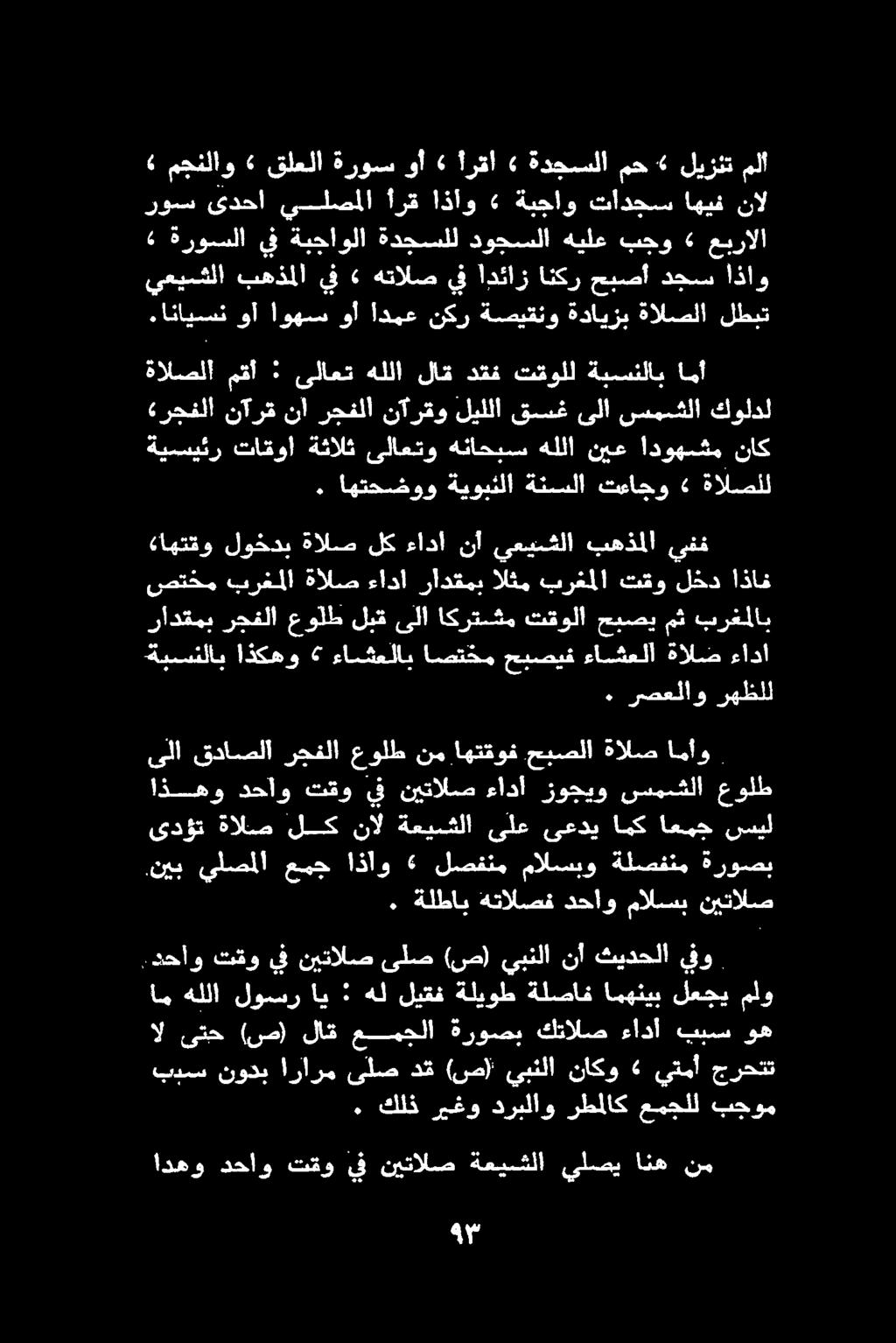 بدس نودب ارارم ىلص دق (ص) يبنلا ناكو «يتمأ جرحتت. كلذ ريغو دربلاو رطماك عمجلل بجوم ال ىتح (ص ( لاق عمجلا ةروصب كتالص ءادأ ببس وه هليقف : اي لوسر هللا ام ملو لعجي امهنيب ةلصاف ةليولع.