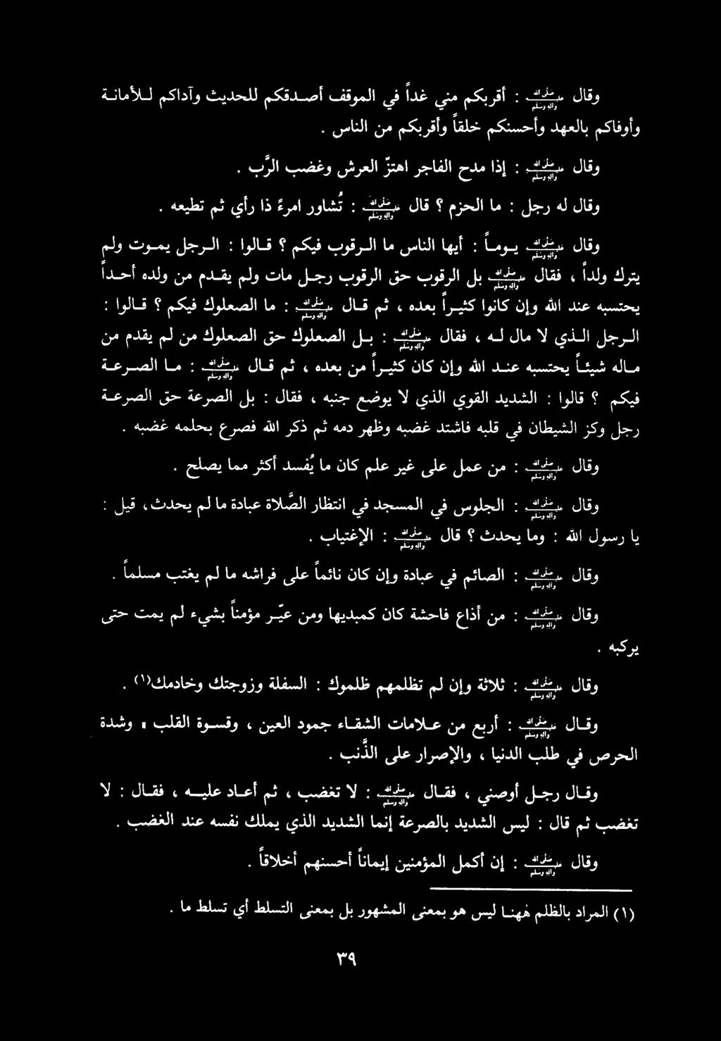 كي ازلاث د ىوقلاذيالخلا للا ال مصرع هيج اقف لب ةطرصلا وح ةيعرلا لجر زكو ناطيشلا يف هبلق دتشاف هبضغ رهظو همد مث ركذ هللا عرصف هملحب هبضغ.