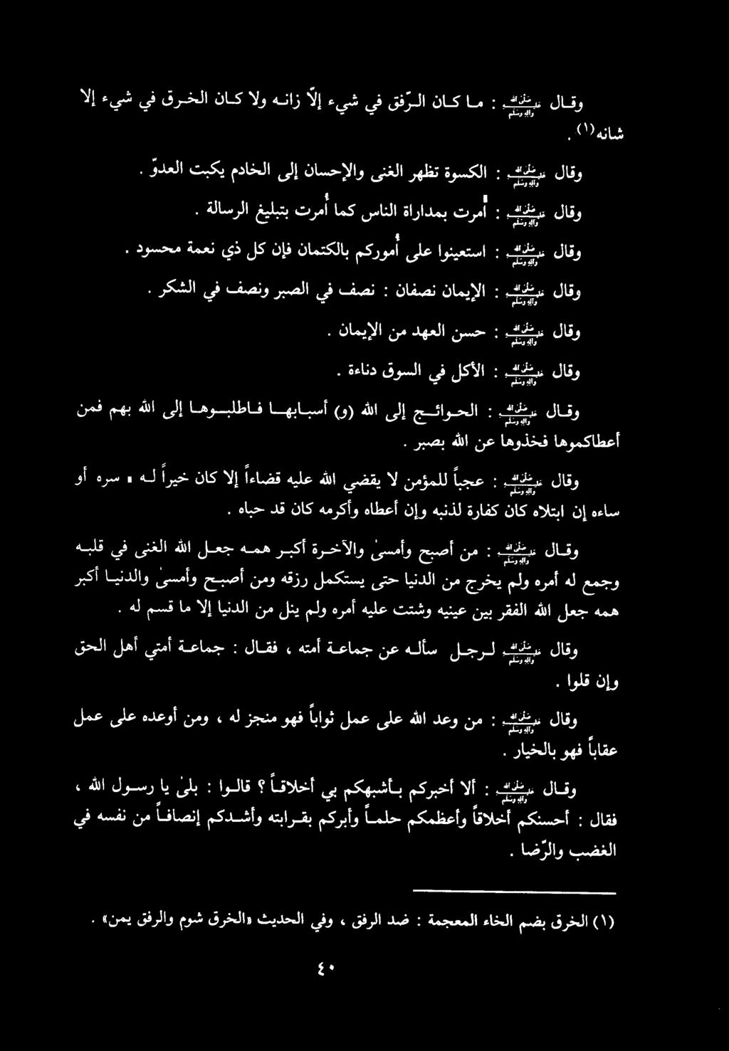 ودعلا تبكي مداخلا ىلإ ناسحإلاو ىنغلا رهظت ةوسكلا : كيخرب الإ ءيش يف قرخلا ناكالو هنازآلإ ءيش يف قف رلا ناكام : كيت. 210 هناش 0 0 8. ةلاسرلا غيلبتب ترما امك سانلا ةارادمب ترما : فيتم.