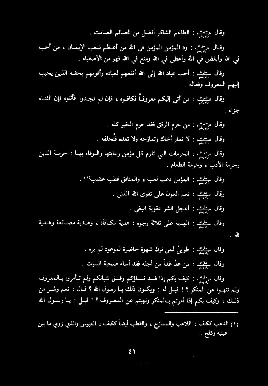 هري مل دوعومل ةرضاح ةوهش كرت نمل ئبوط : كترب دس دو ةيدهو ةعناصم ةيلهو» ةأفاكم ةيده : هوجو ةثالث ىلع ةيدهلا 1 كير. يغبلا ةبوقع رشلا لجعأ : كبري.