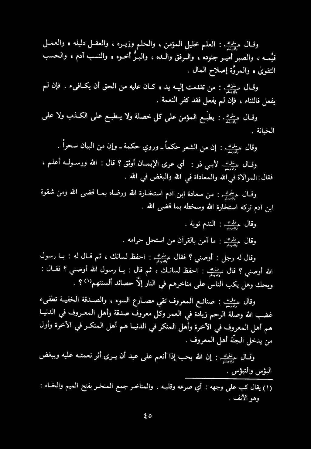 همارح لحتسا نم نآرقلاب نمآ ام : كتب لمعلاو 3 هليلد لقعلاو» هريزو ملحلاو نمؤملا ليلخ ملعلا : فر ملنإف. ءىفاكي نأقحلانمهيلعناك. ديهيلإ تمدقتنم : كتر.