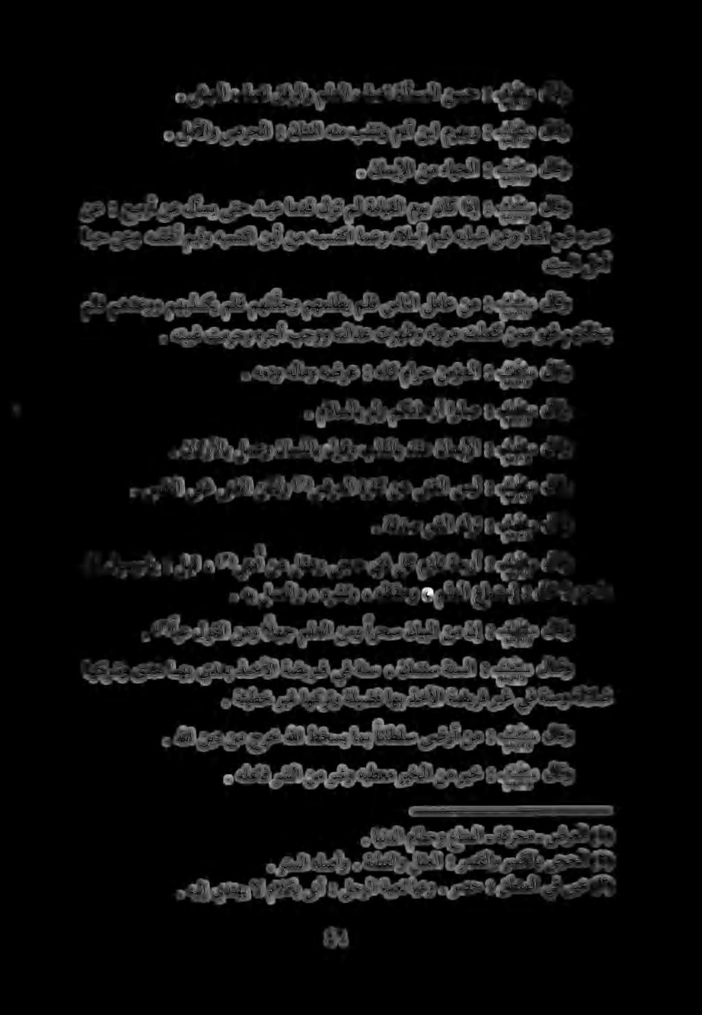 كن : ريخ نم ريخلا هيطعم رشو نم رشلا هلعاف. كفتسن : نم طخسيامب اناطلسىضرأ هللانيدنمجرخهللا. هلو ملشو ةلالض ةنسو يف ريغ ةضيرف ذخألا اهب ةليضف اهكرتو ريغ ةئيطخ. كعب : ةنسلا ناتنس.