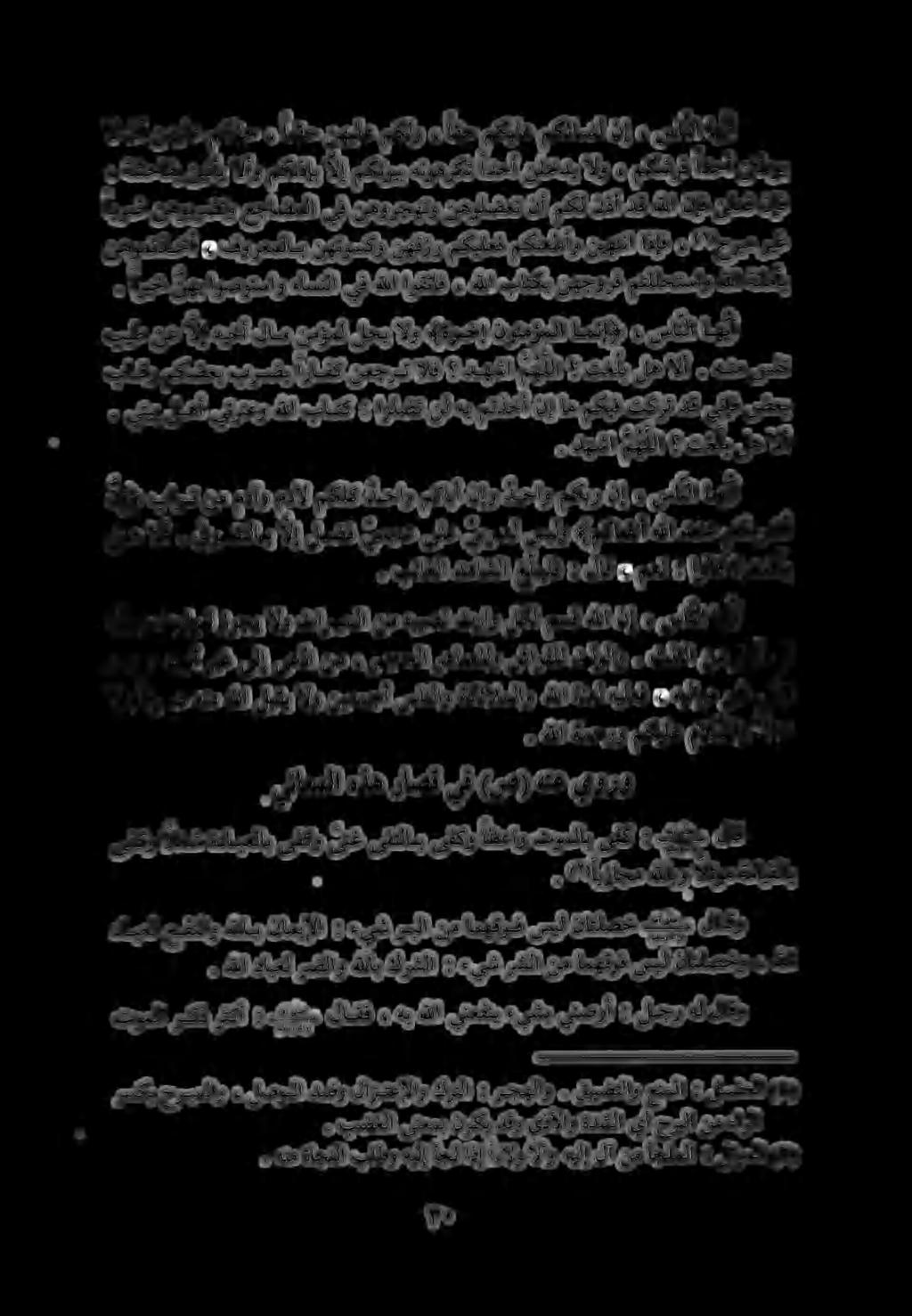 ا نهب اوصوتساو ءاسنلا يف هللا اوقتاف هللا باتكب نهجورف متللحتساو هللا ةنامأب عمرا.