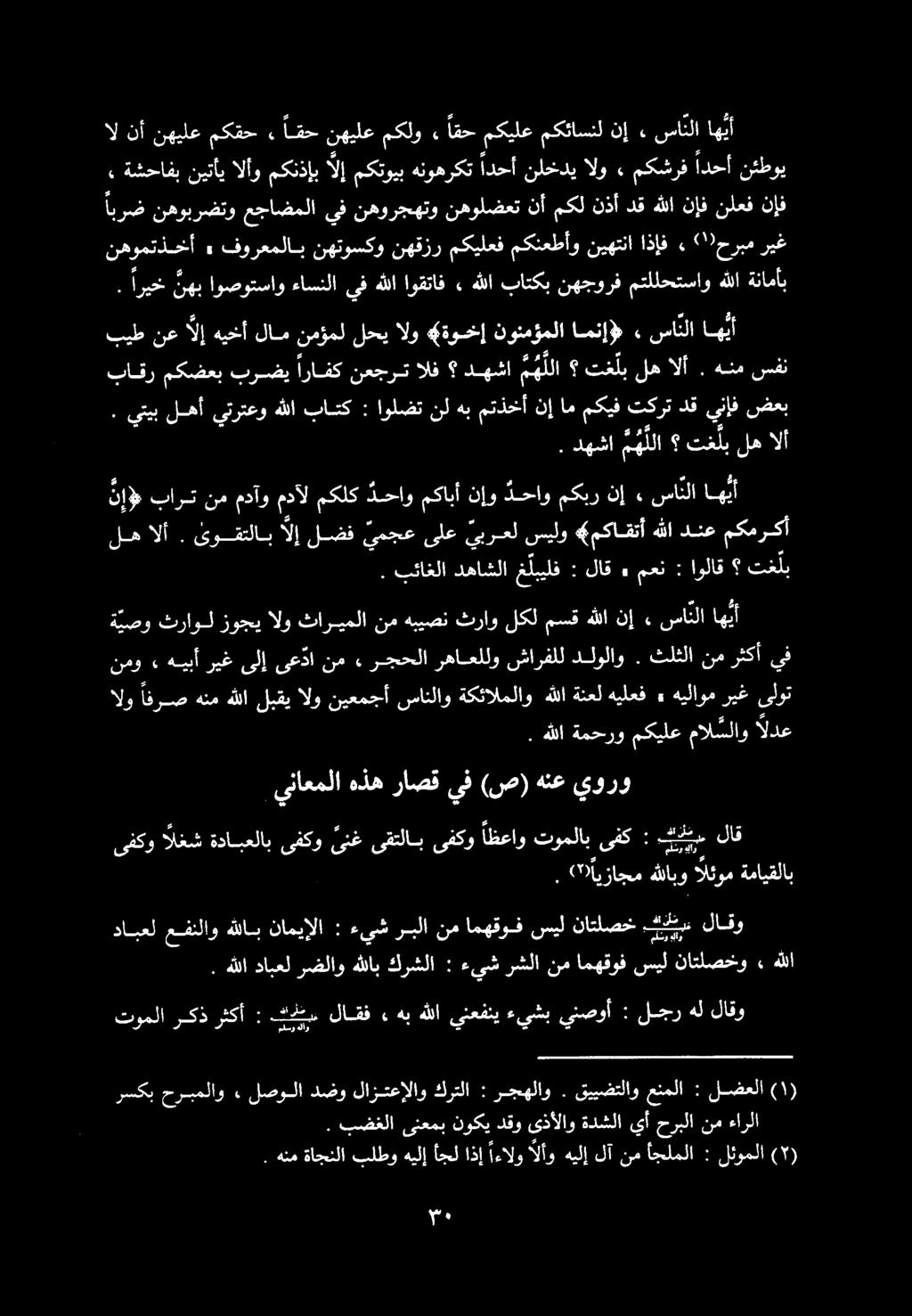 مكشرف ادحأ نئطوي ال نأ نهيلع مكقح 0 ل ل. دهشأهللا تع لب لهالا بيط نع لإ هيخأ لام نمؤمل لحي الو 4 ةوخإ نونمؤملا امنإ».