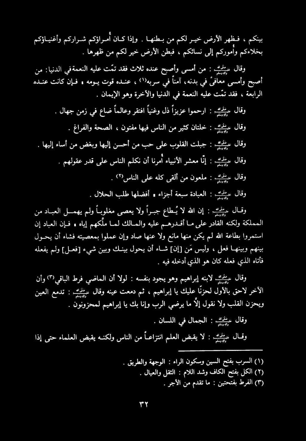 لاهج نمز يف عاض املاعو رقتفا اينغو لذ ازيزع اومحرا : كتر : ناميإلا وهو ةرخآلاو ايندلا يف ةمعنلا هيلع تمت دقف 3 ةعبارلا هدنع تناك نإف.