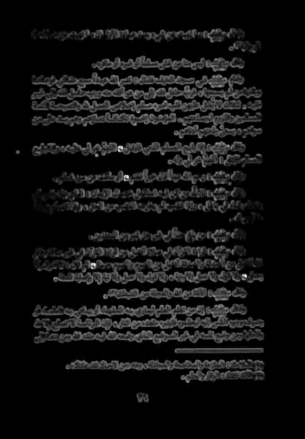 وكام وأ ةرتش وا ايلتس ندع وعام نشل ىكعري,ةدلونىل غهيللا ١ لقيت :لييعلا عياب اذإو. هيلعيلرخ مهللا. كير : اذإ عياب ملسملا يمذلا لقيلف.