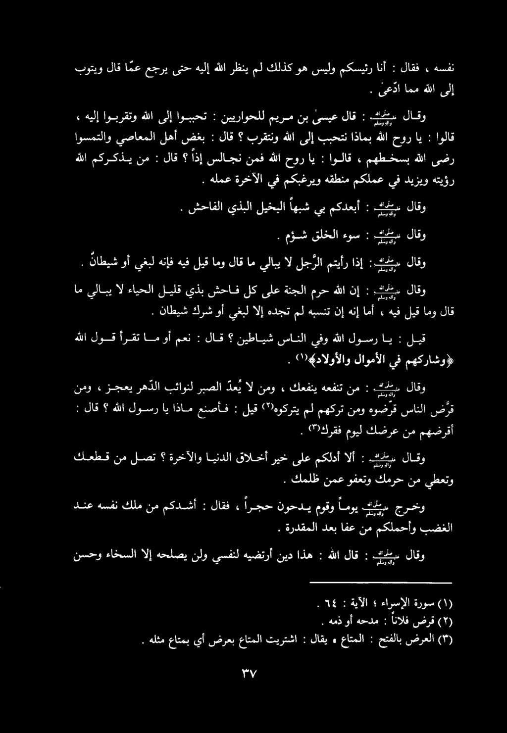 دعيالنمو بئاونلربصلا ب.زجعيرهذلا نمو يف لاومألا " 7 ه 4 دالوألاو.